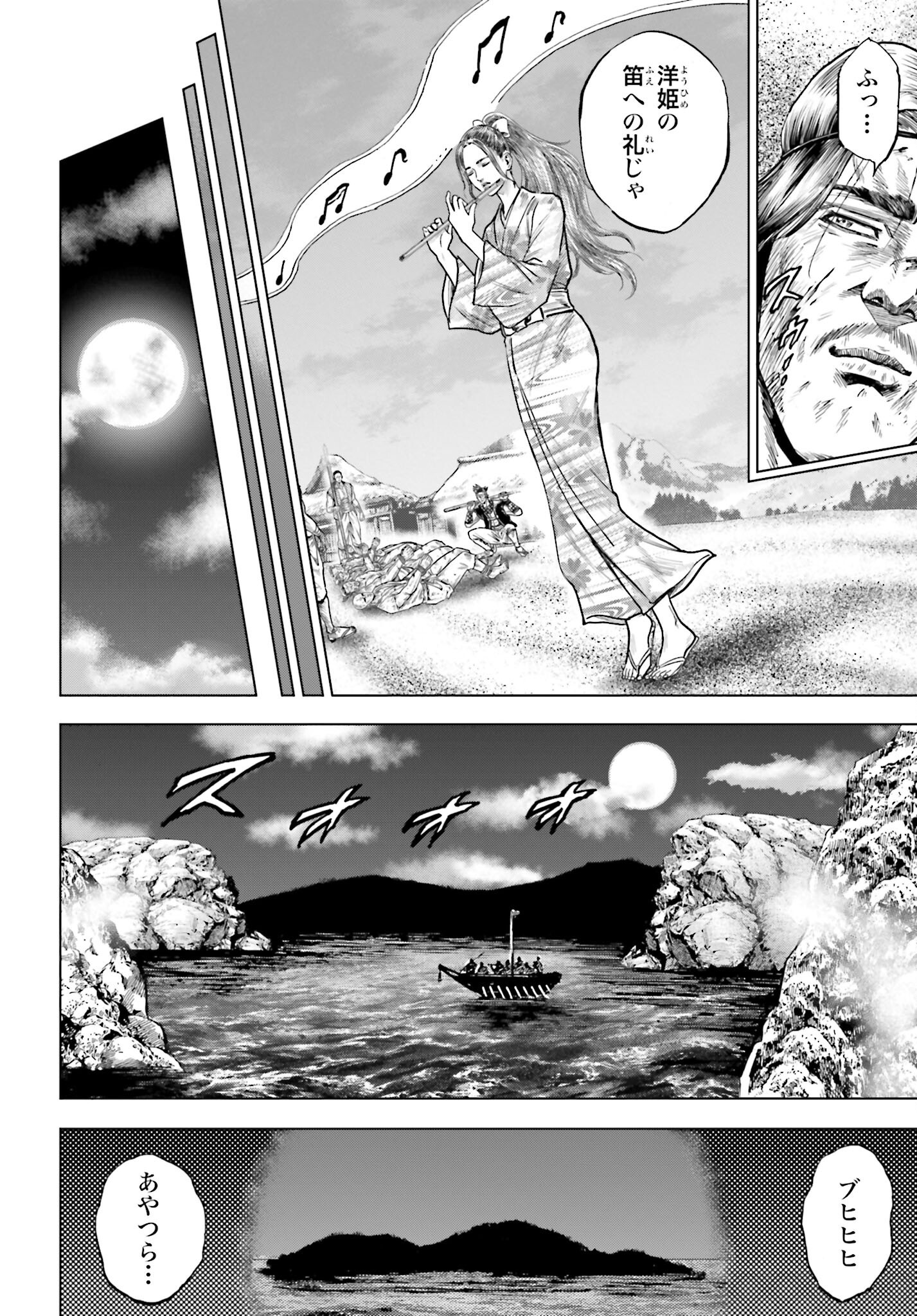 Maeda Keiji Kabuki Tabi Chapter 76 14ページ