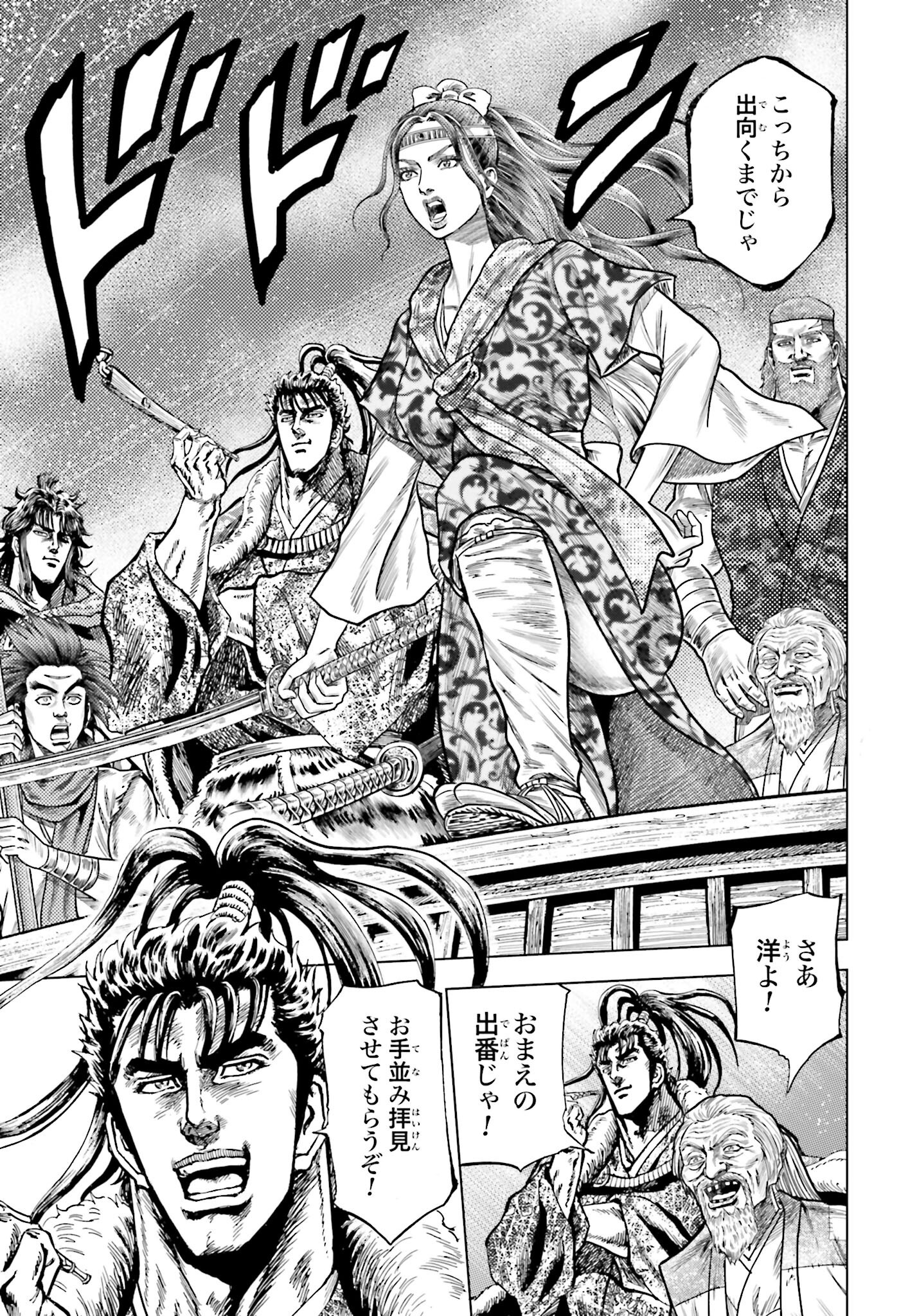 Maeda Keiji Kabuki Tabi Chapter 76 17ページ