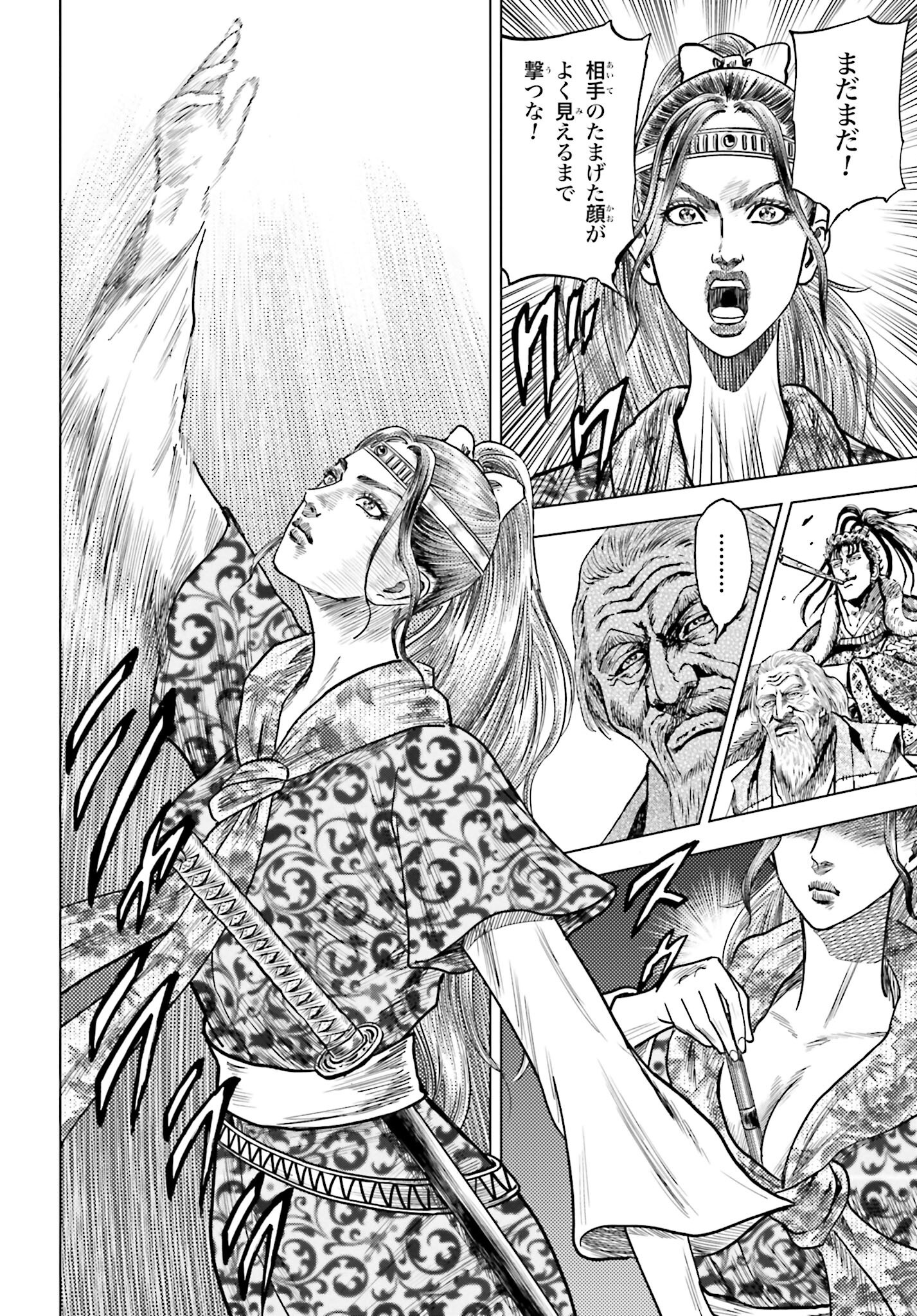 Maeda Keiji Kabuki Tabi Chapter 76 20ページ