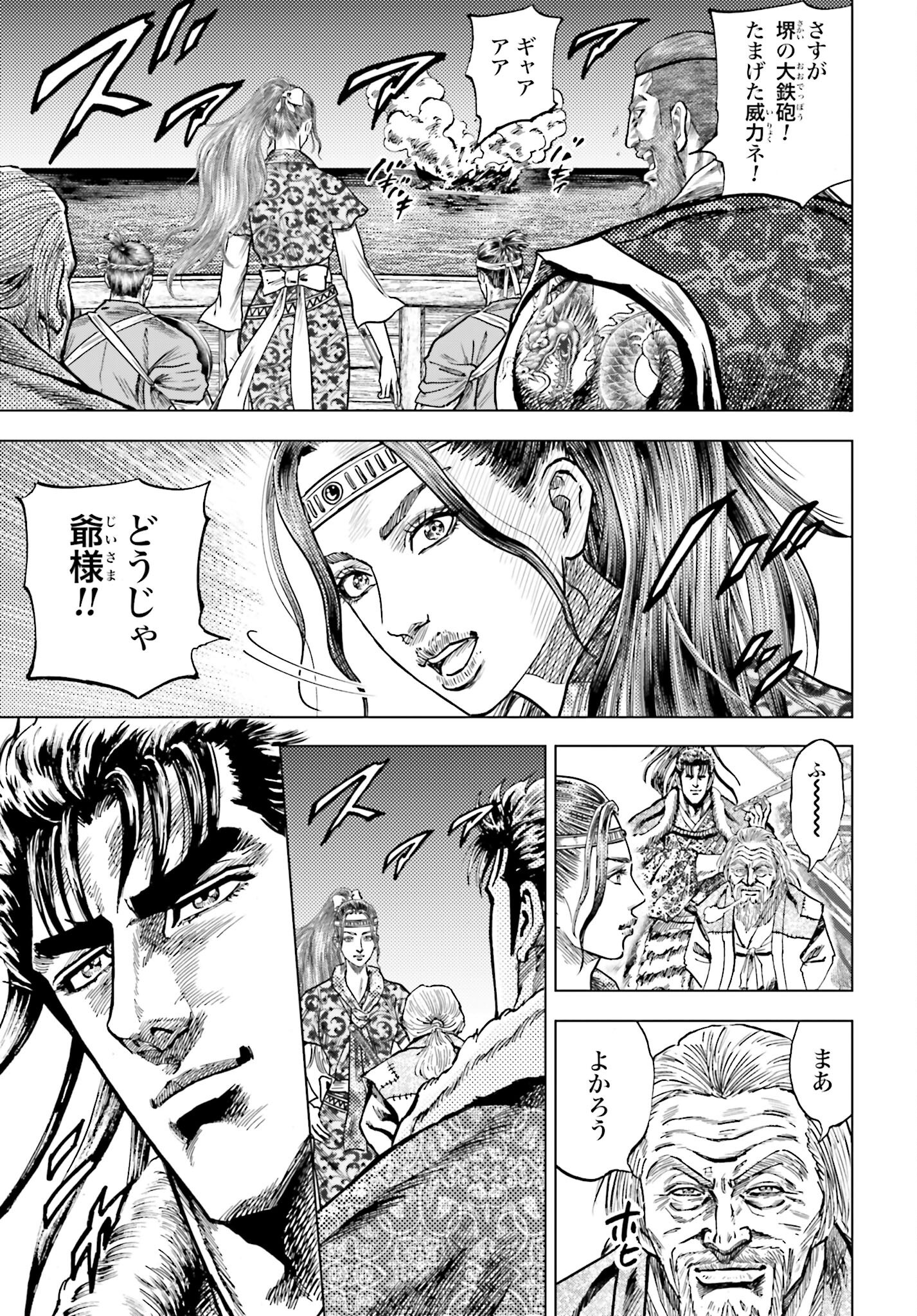 Maeda Keiji Kabuki Tabi Chapter 76 25ページ