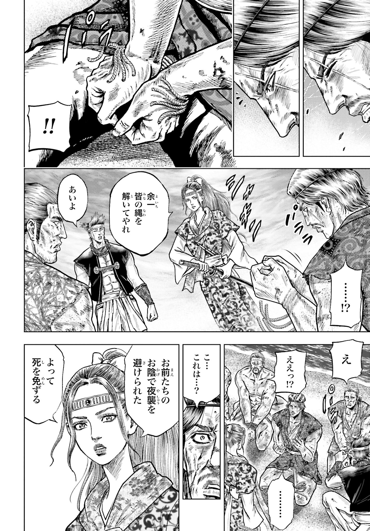 Maeda Keiji Kabuki Tabi Chapter 76 28ページ