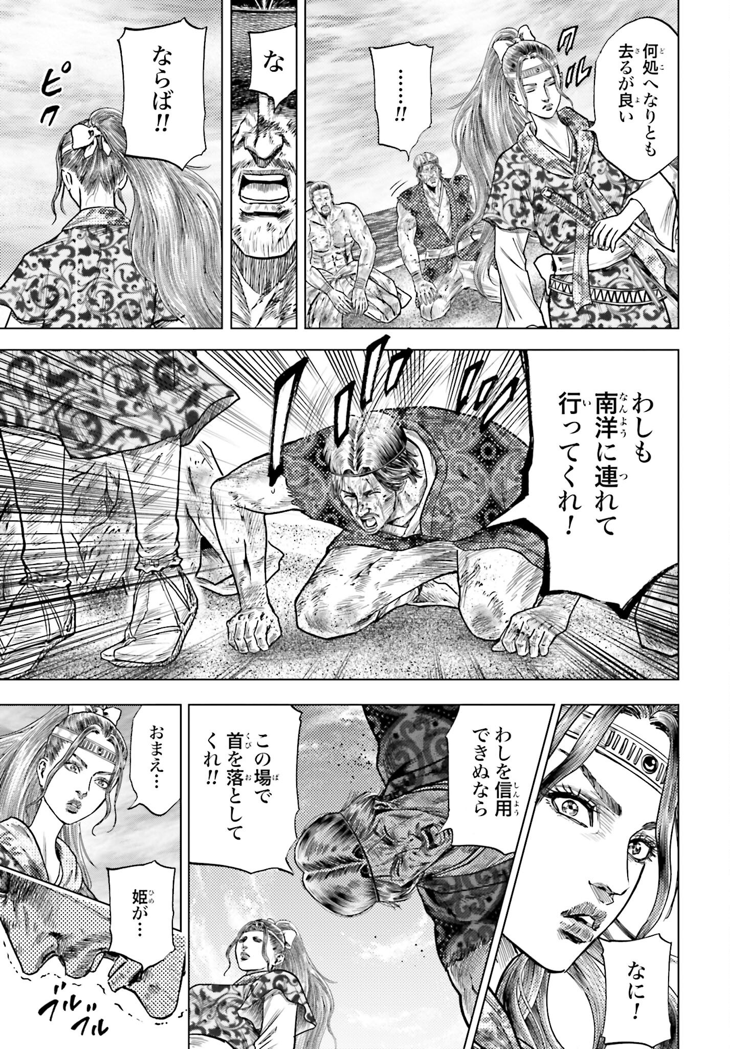 Maeda Keiji Kabuki Tabi Chapter 76 29ページ