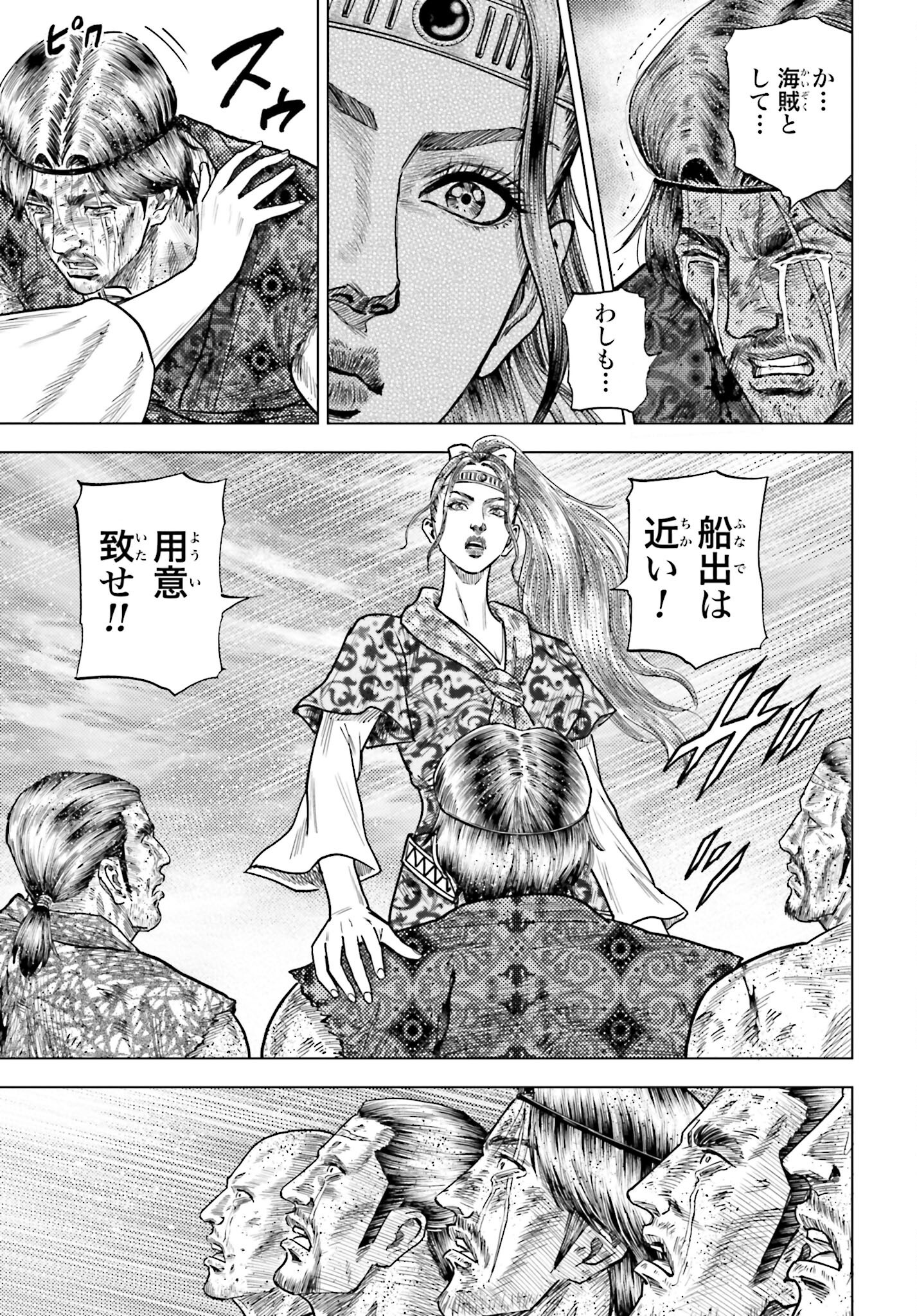 Maeda Keiji Kabuki Tabi Chapter 76 31ページ