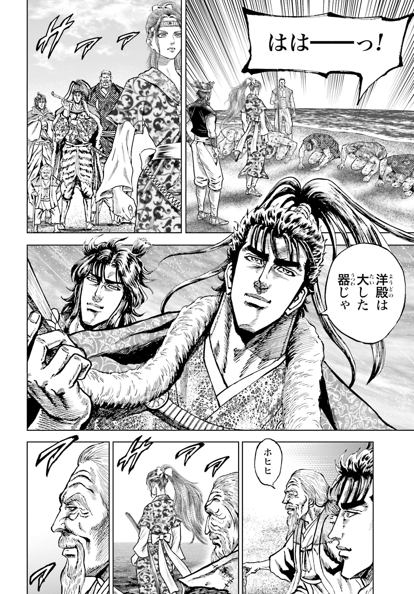 Maeda Keiji Kabuki Tabi Chapter 76 32ページ