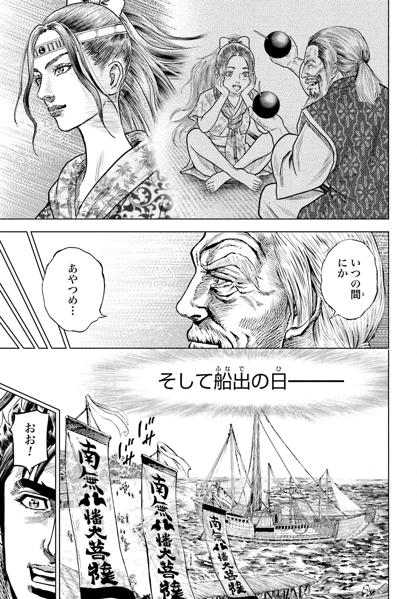 Maeda Keiji Kabuki Tabi Chapter 76 33ページ