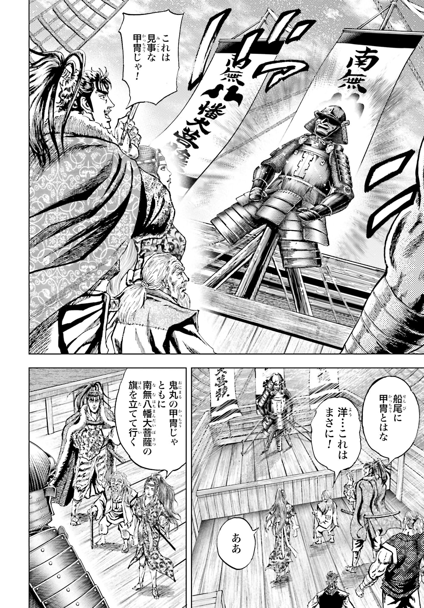 Maeda Keiji Kabuki Tabi Chapter 76 34ページ