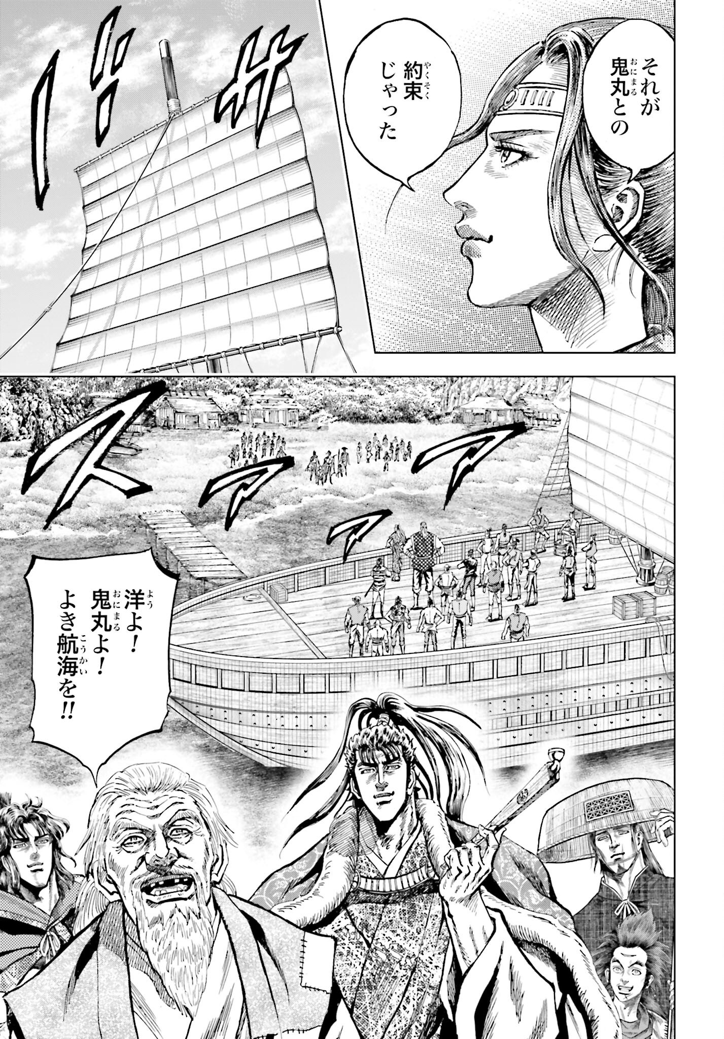 Maeda Keiji Kabuki Tabi Chapter 76 35ページ