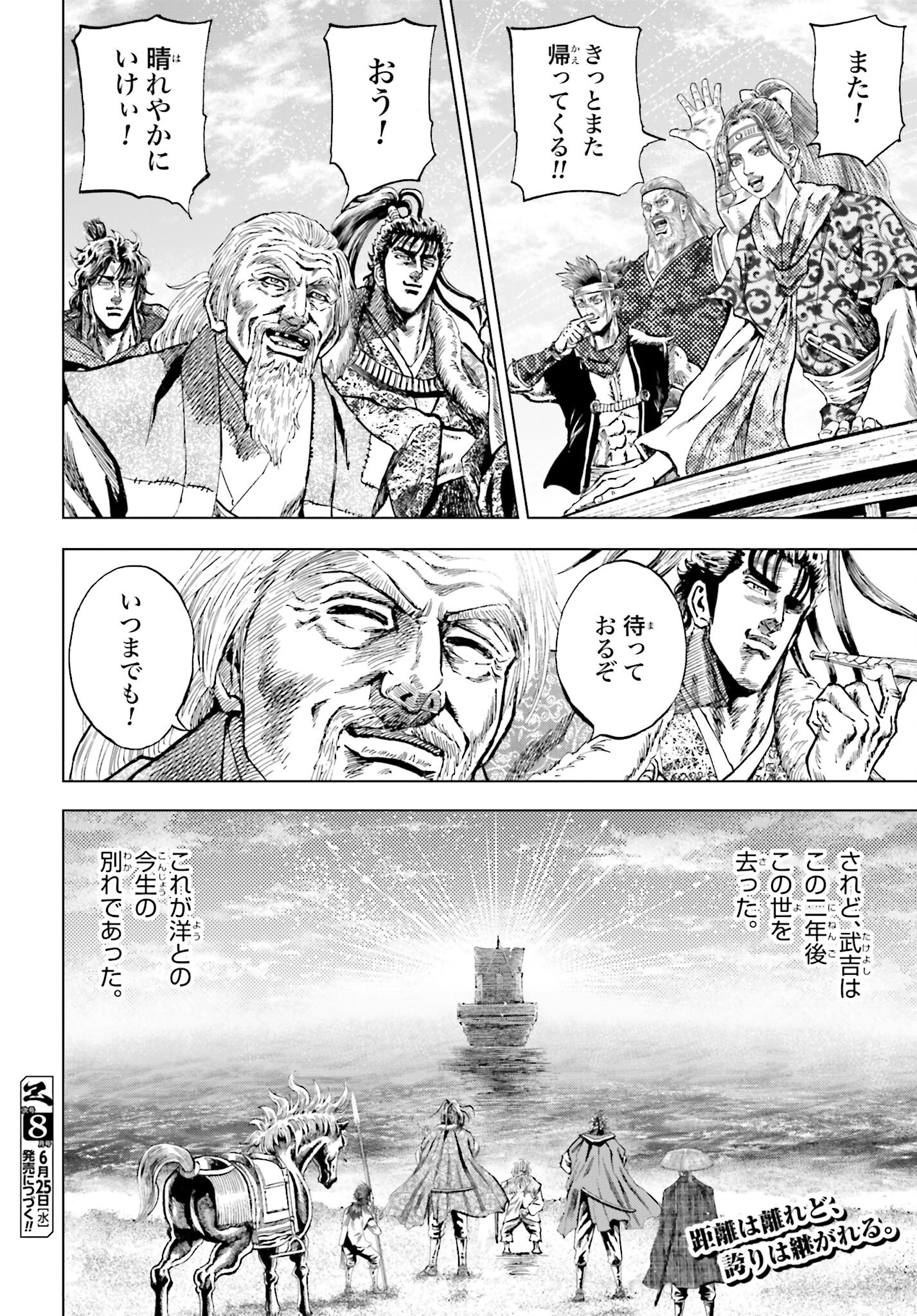 Maeda Keiji Kabuki Tabi Chapter 76 36ページ