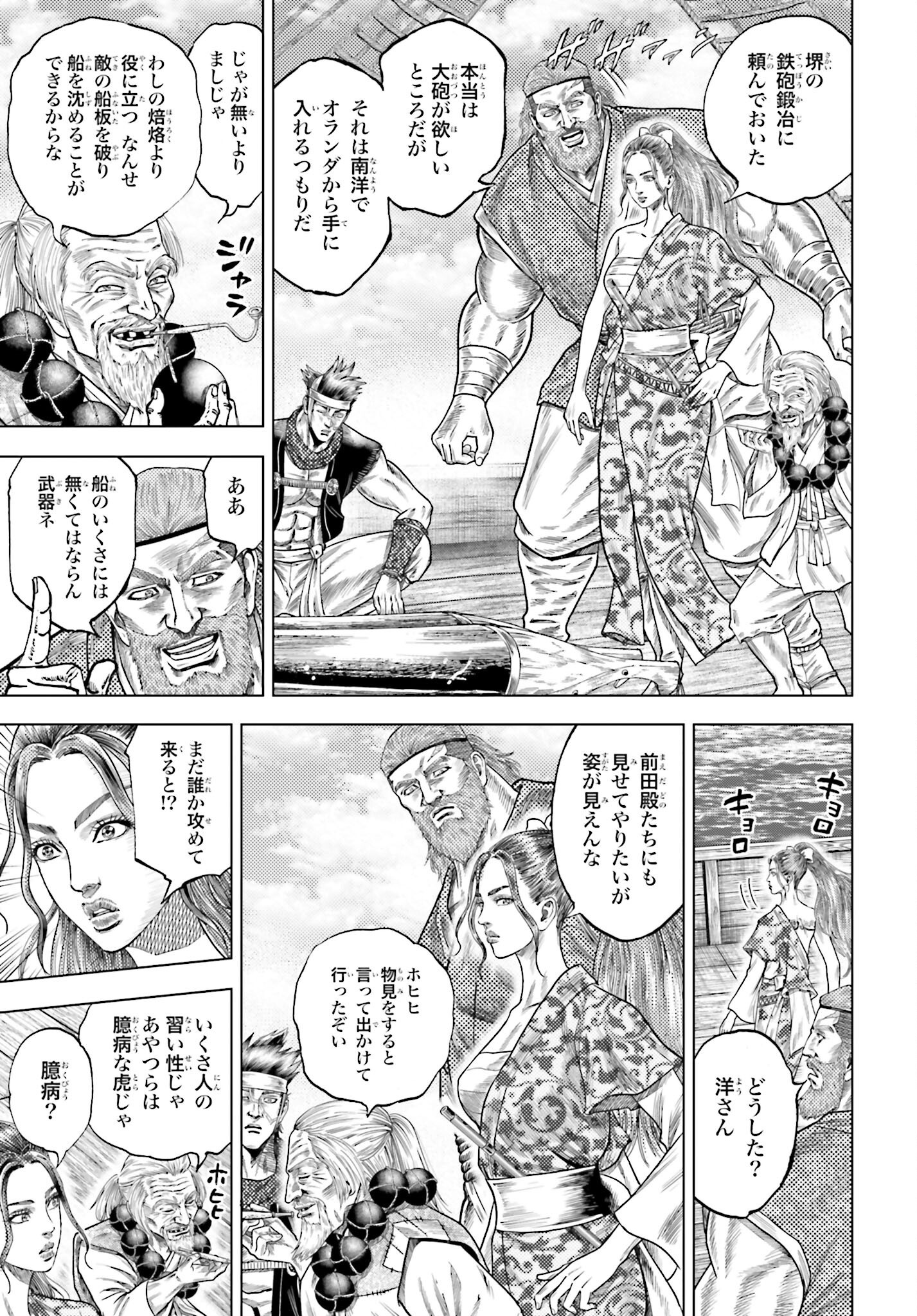 Maeda Keiji Kabuki Tabi Chapter 76 5ページ