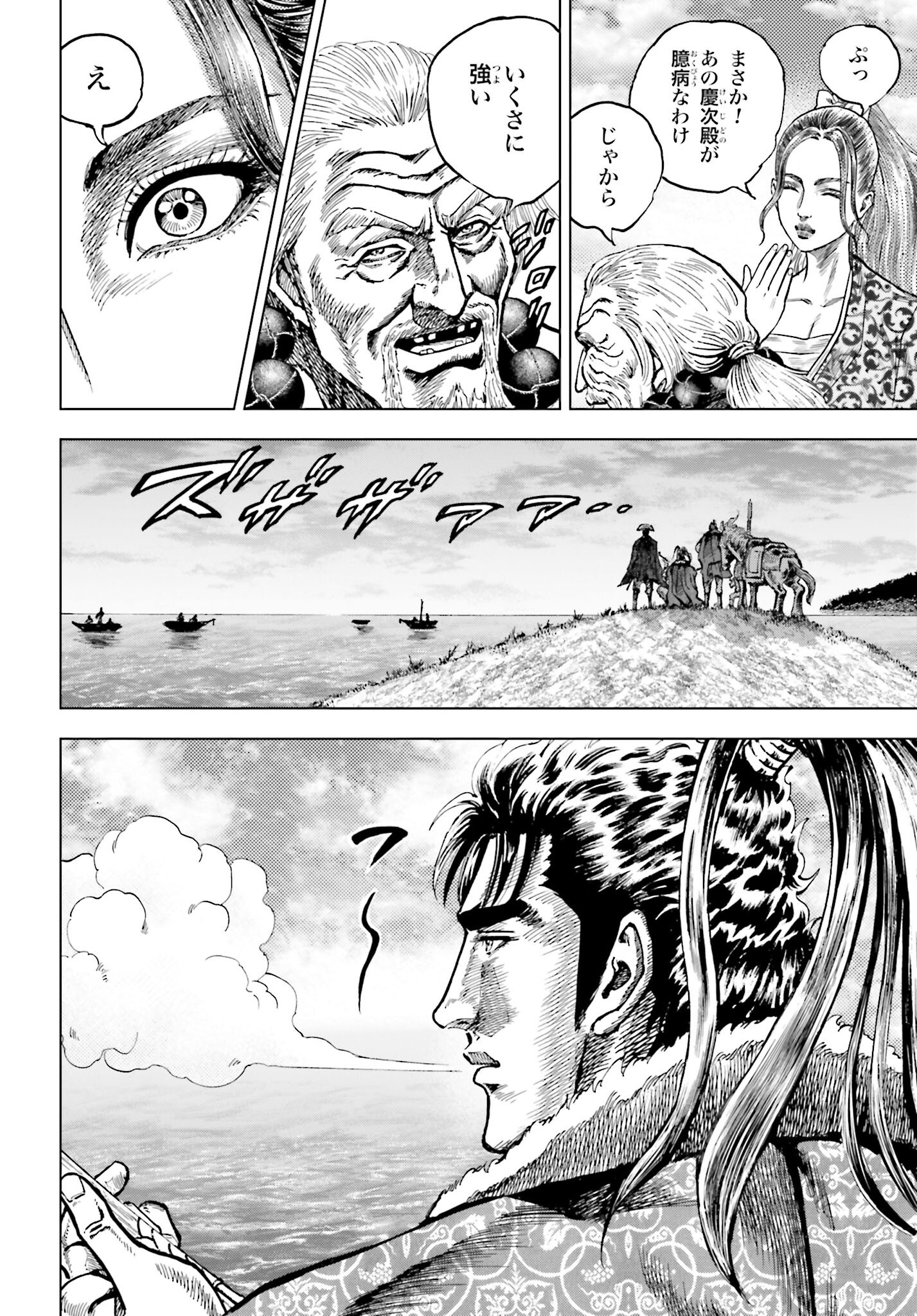 Maeda Keiji Kabuki Tabi Chapter 76 6ページ