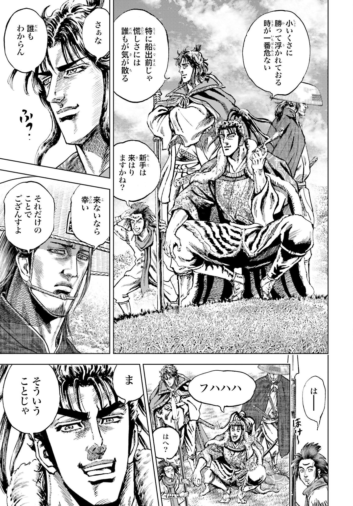 Maeda Keiji Kabuki Tabi Chapter 76 7ページ