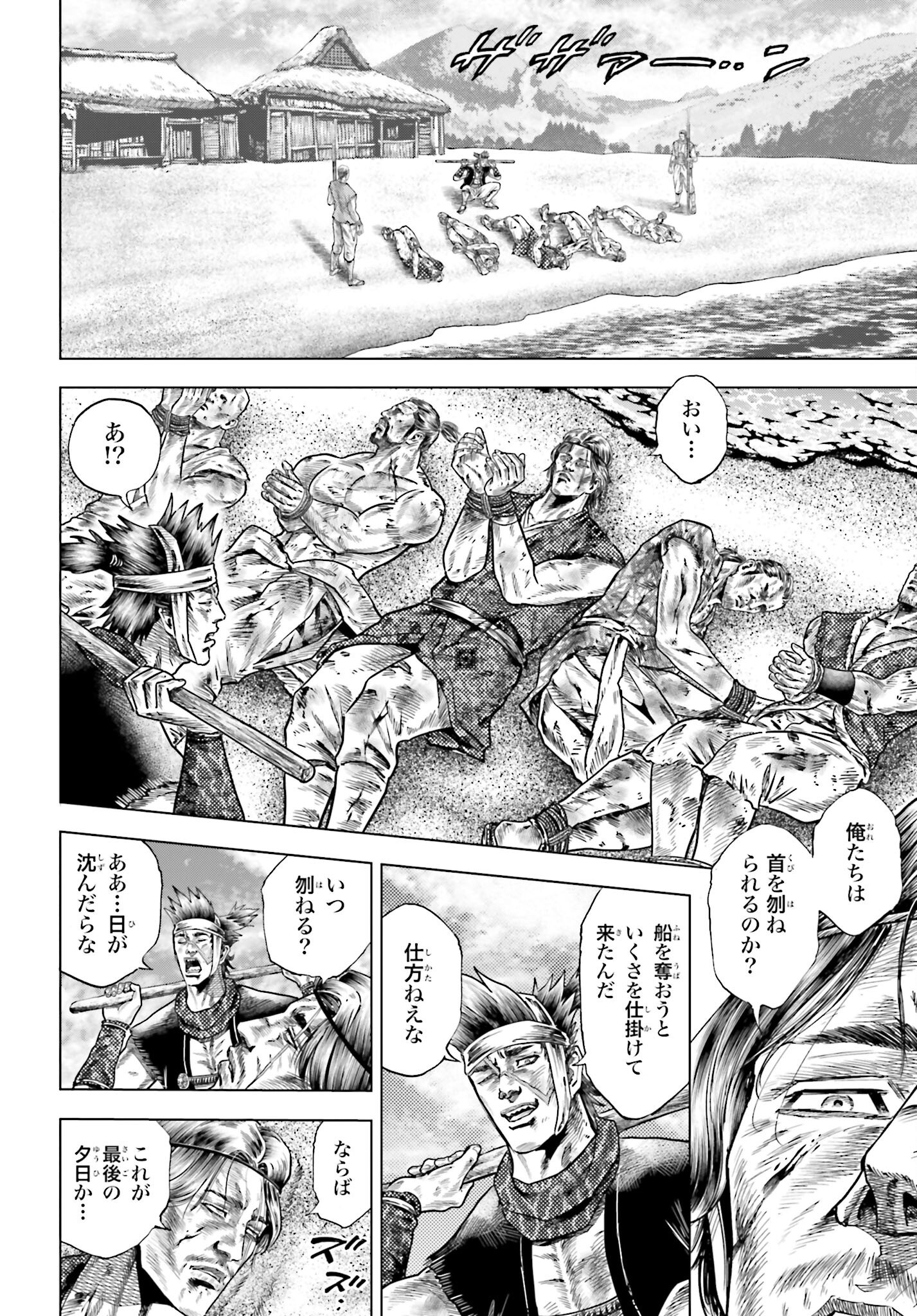 Maeda Keiji Kabuki Tabi Chapter 76 8ページ