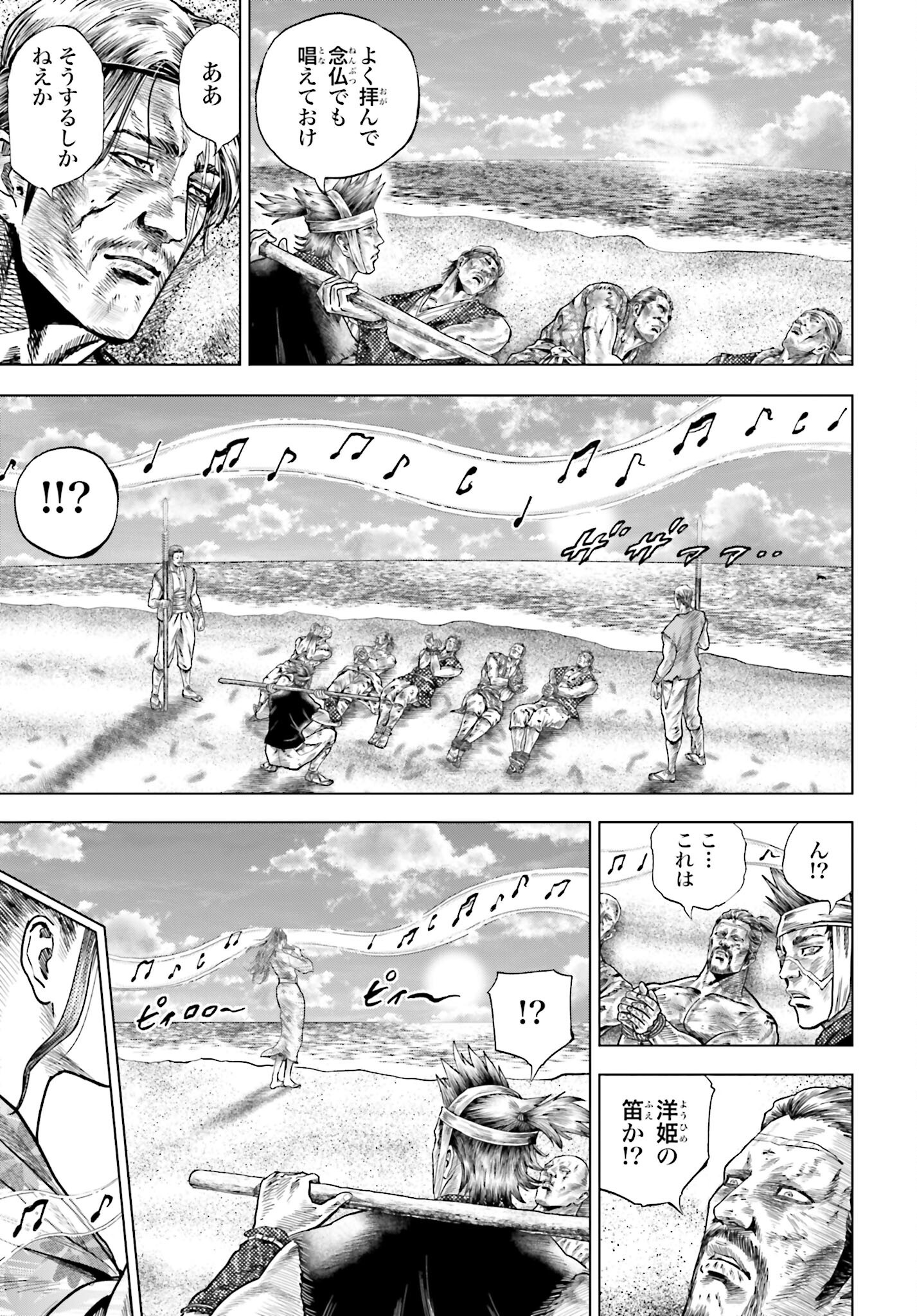 Maeda Keiji Kabuki Tabi Chapter 76 9ページ
