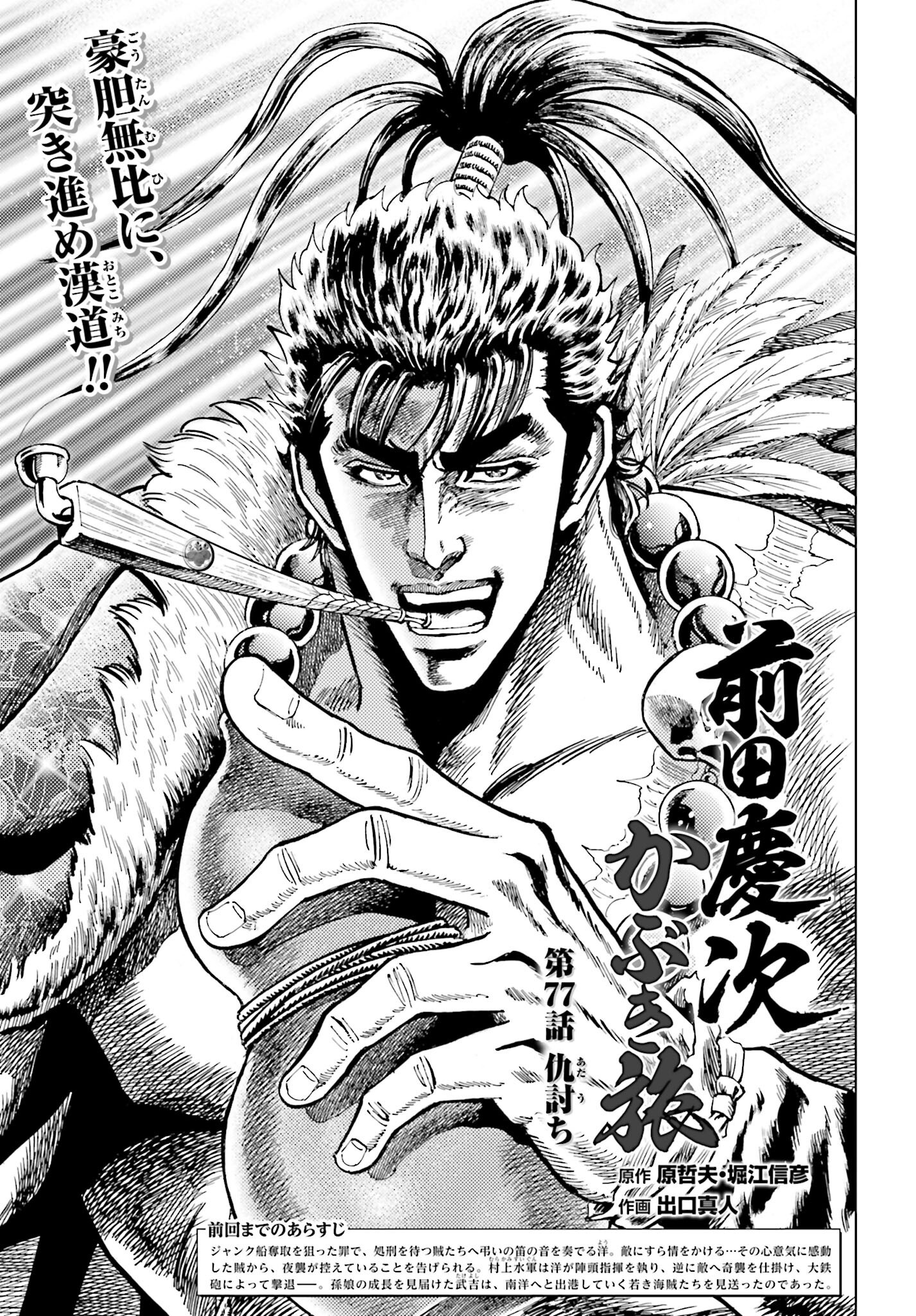 Maeda Keiji Kabuki Tabi Chapter 77 1ページ
