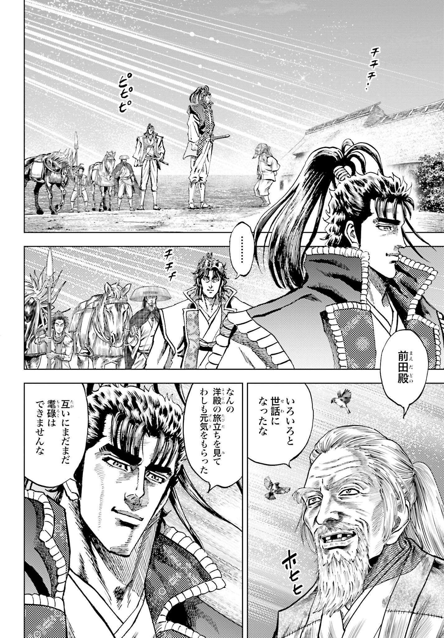 Maeda Keiji Kabuki Tabi Chapter 77 2ページ