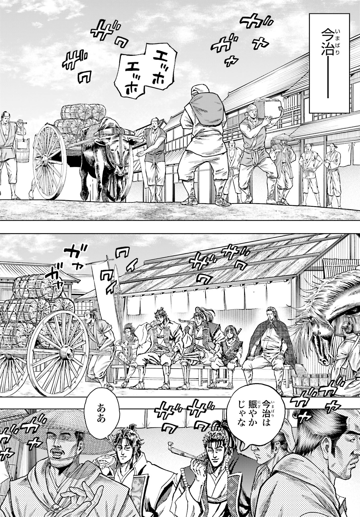 Maeda Keiji Kabuki Tabi Chapter 77 12ページ
