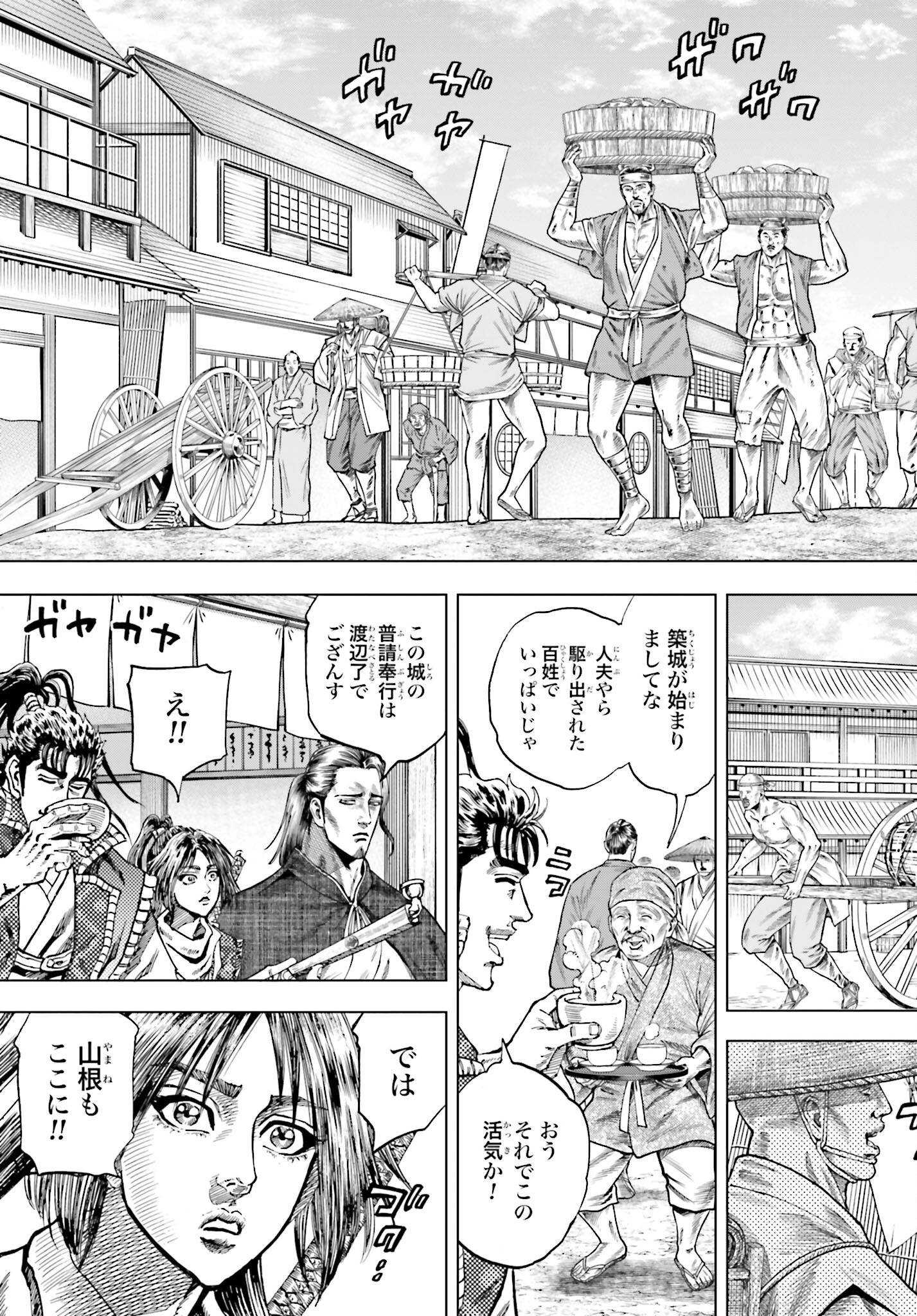 Maeda Keiji Kabuki Tabi Chapter 77 13ページ