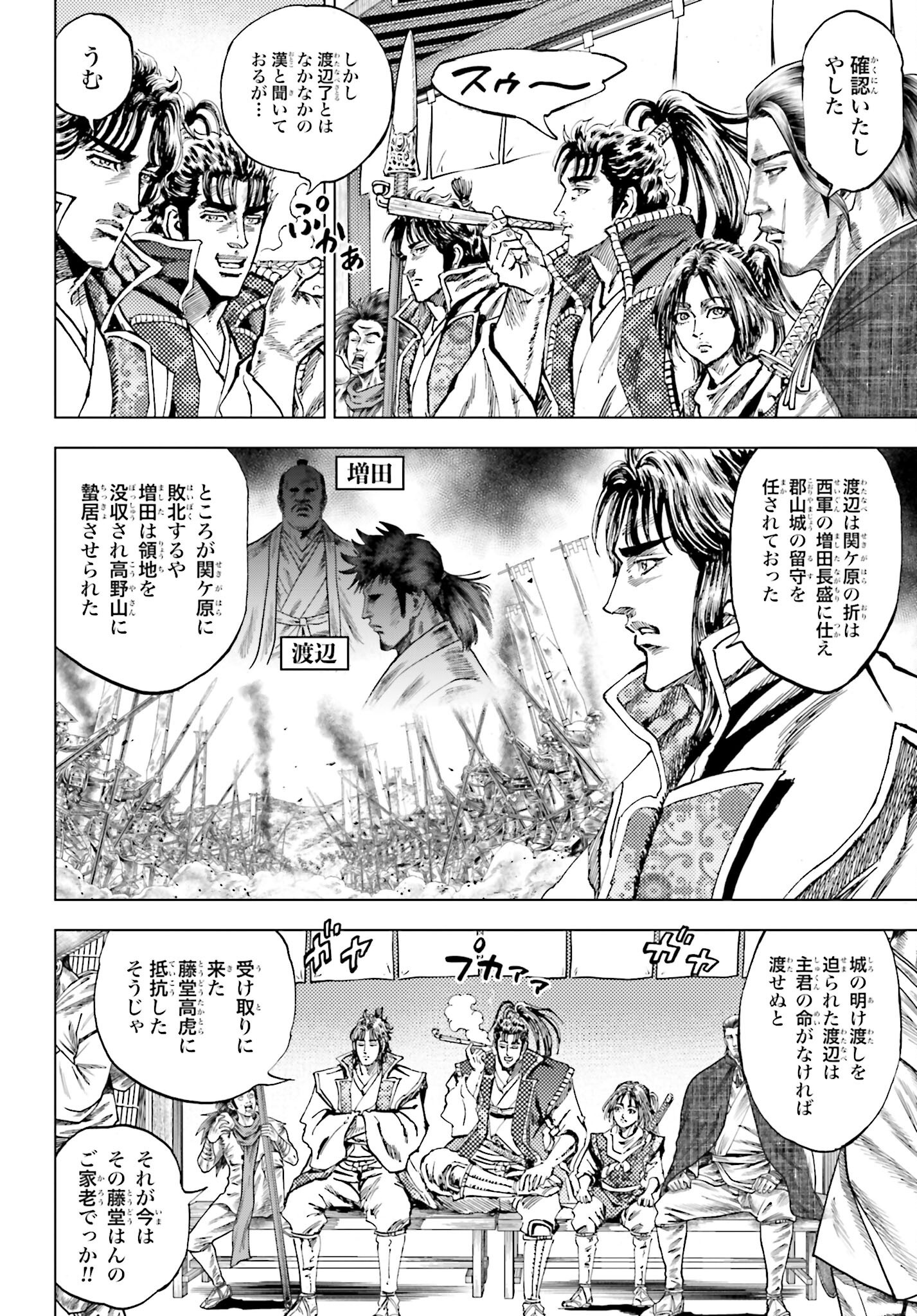 Maeda Keiji Kabuki Tabi Chapter 77 14ページ