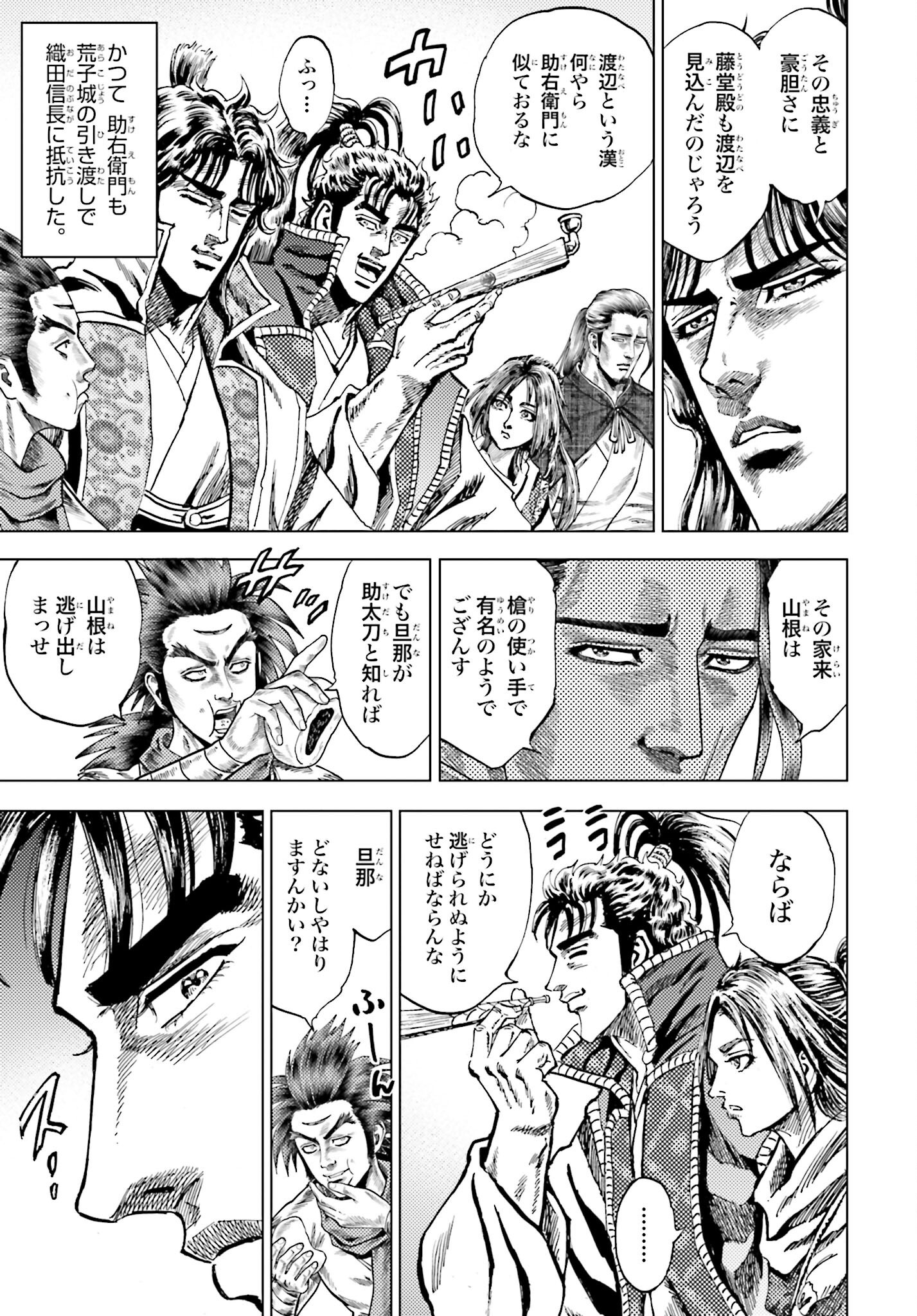 Maeda Keiji Kabuki Tabi Chapter 77 15ページ