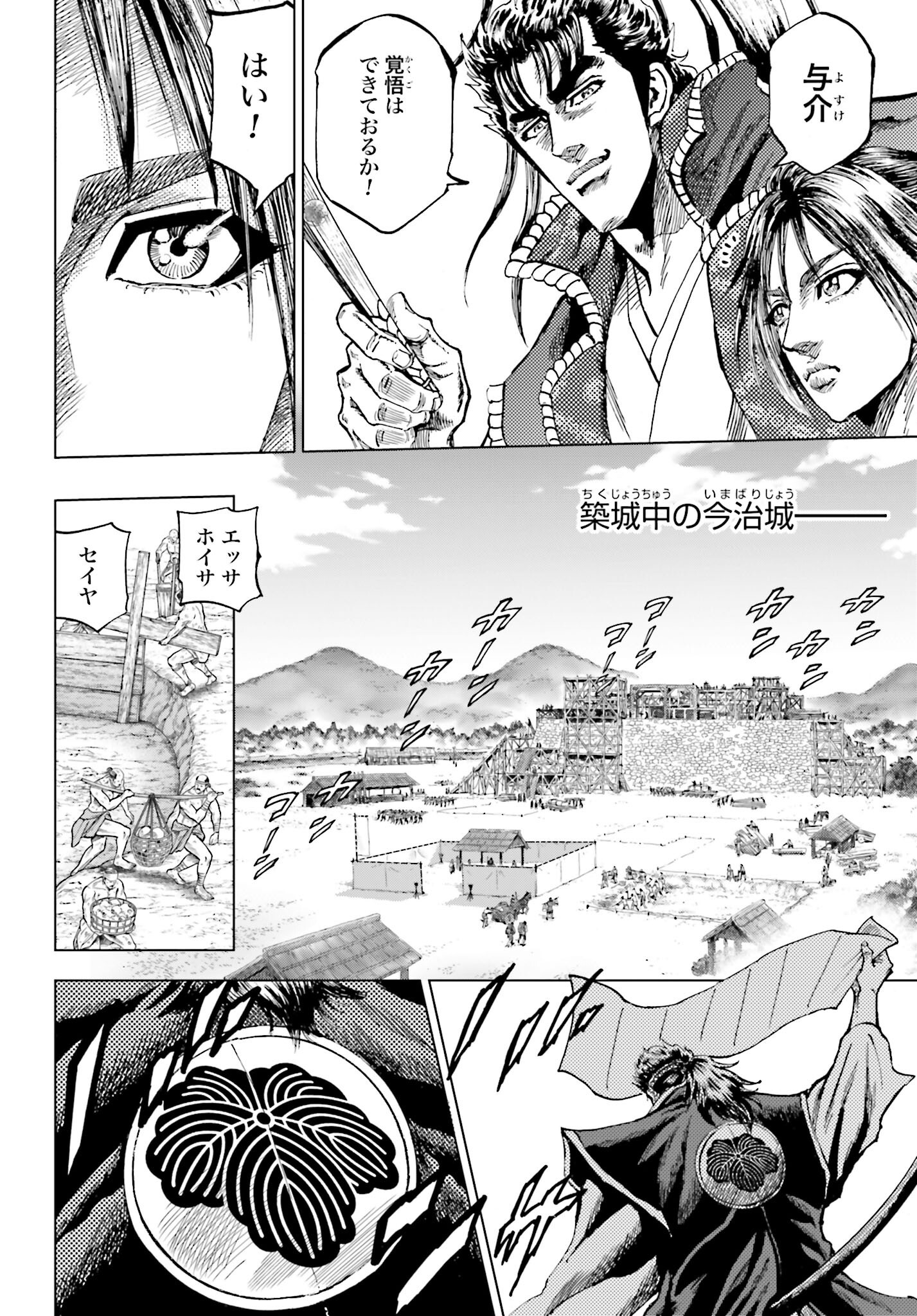 Maeda Keiji Kabuki Tabi Chapter 77 16ページ