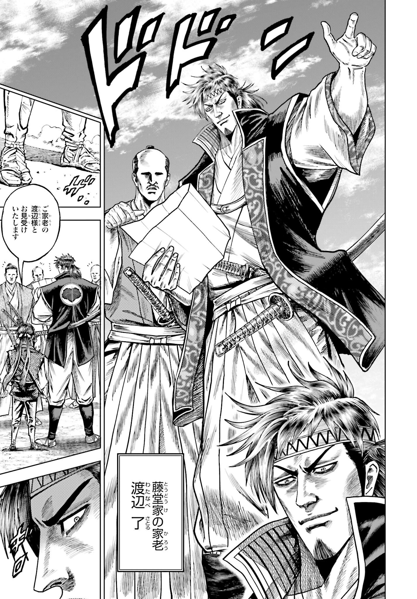 Maeda Keiji Kabuki Tabi Chapter 77 17ページ