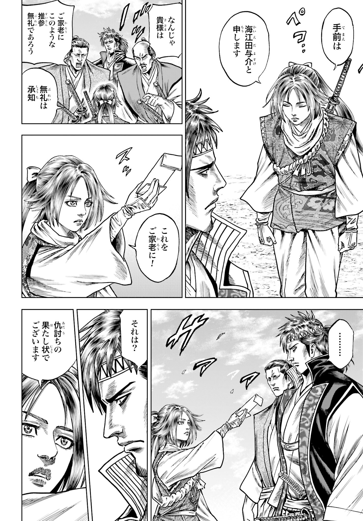 Maeda Keiji Kabuki Tabi Chapter 77 18ページ