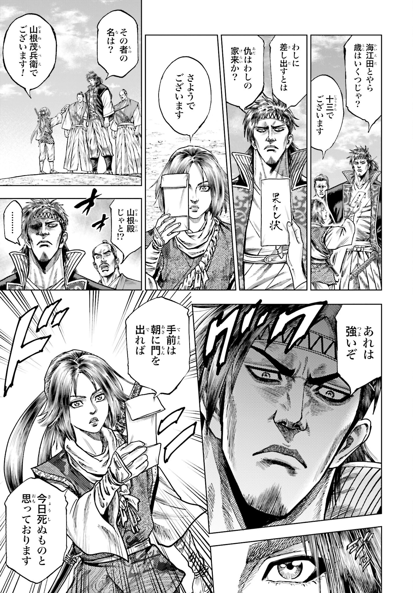 Maeda Keiji Kabuki Tabi Chapter 77 19ページ