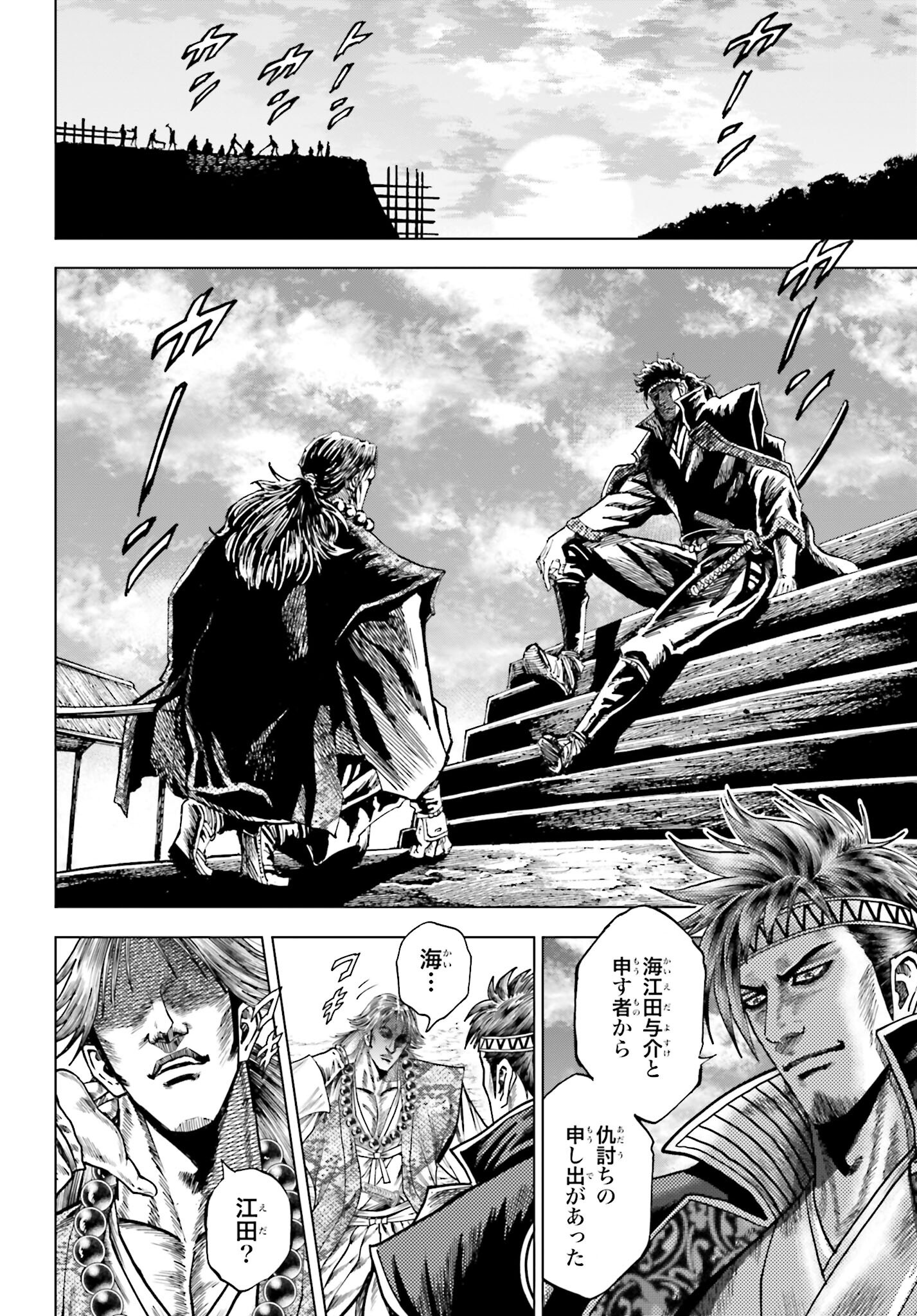 Maeda Keiji Kabuki Tabi Chapter 77 20ページ