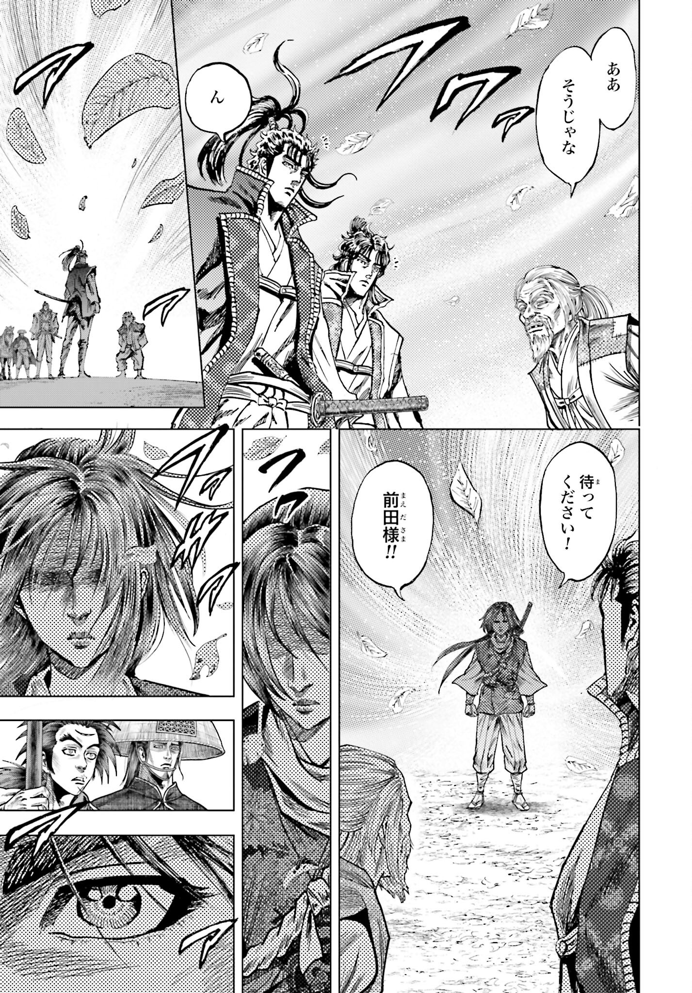 Maeda Keiji Kabuki Tabi Chapter 77 3ページ