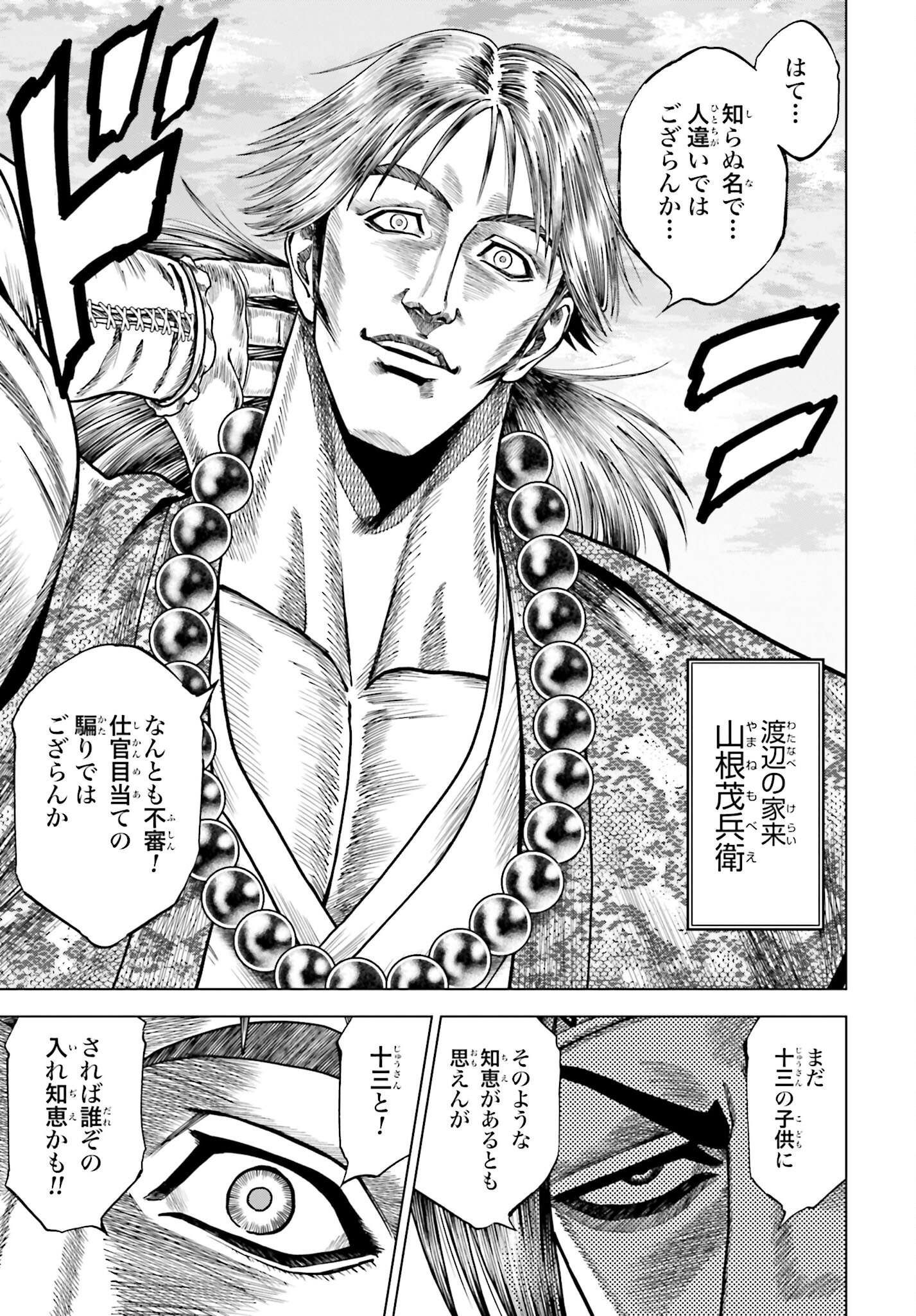 Maeda Keiji Kabuki Tabi Chapter 77 21ページ