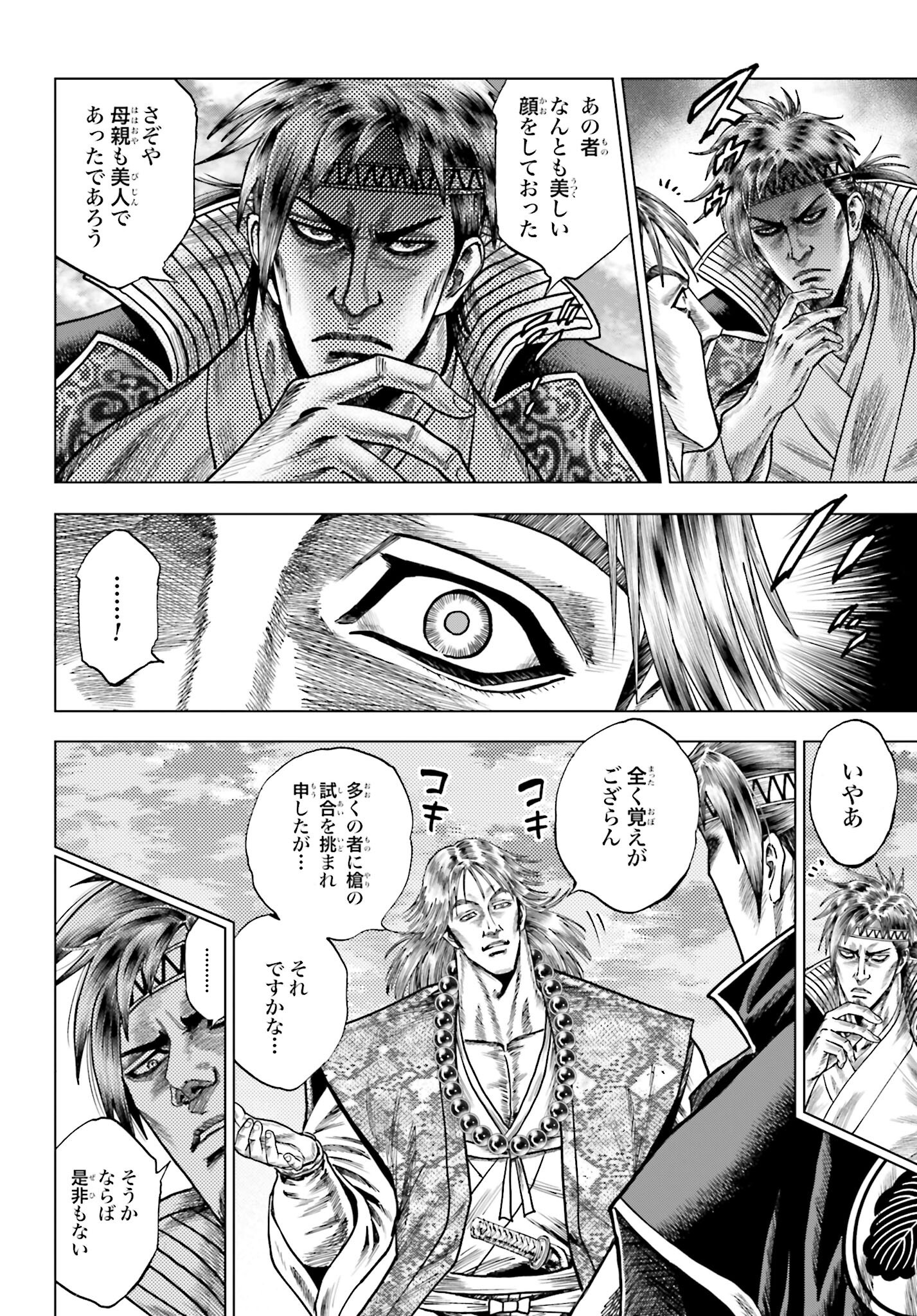 Maeda Keiji Kabuki Tabi Chapter 77 22ページ