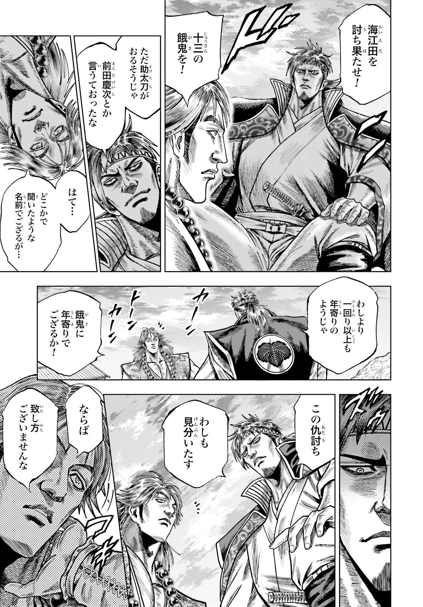 Maeda Keiji Kabuki Tabi Chapter 77 23ページ