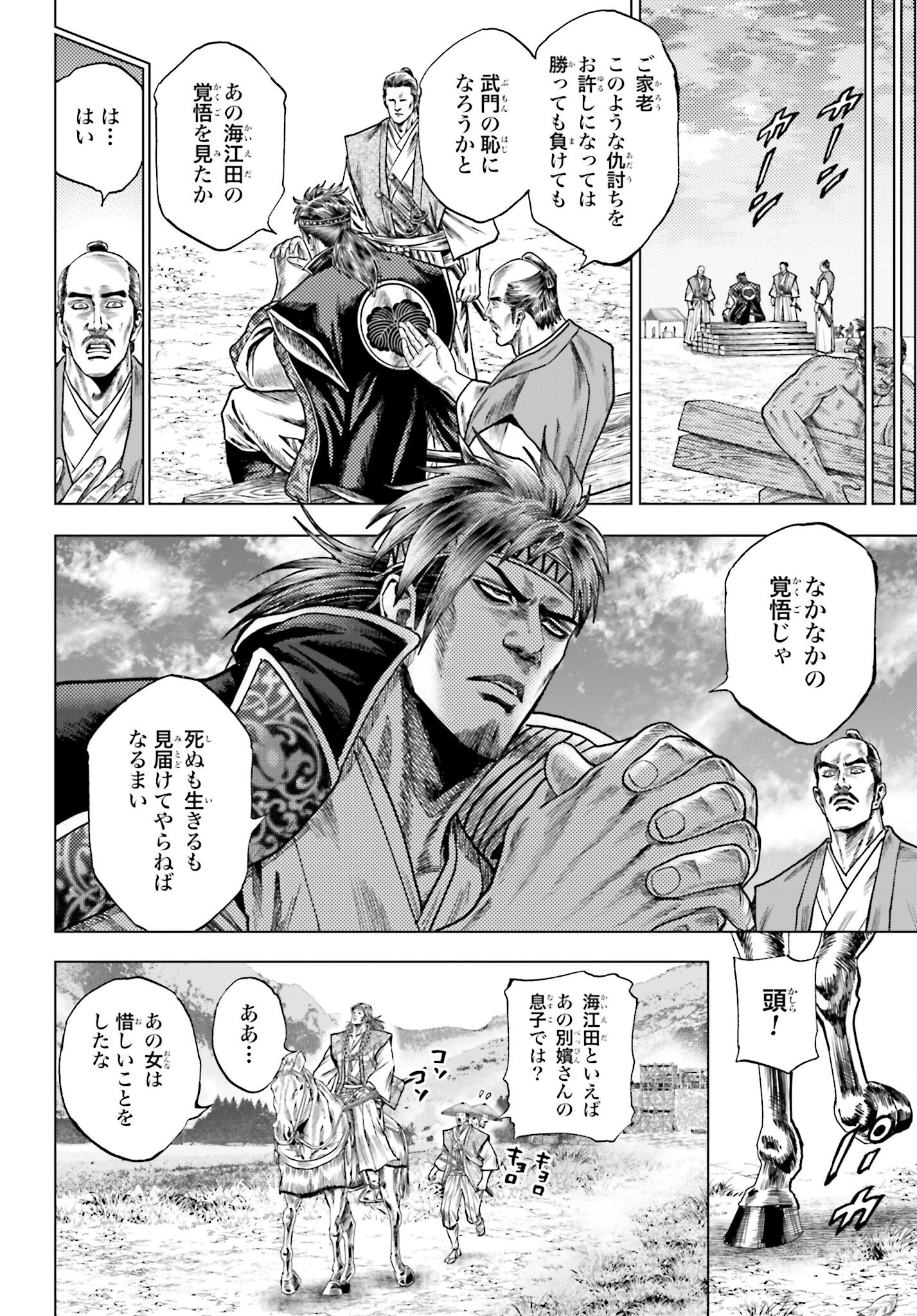 Maeda Keiji Kabuki Tabi Chapter 77 24ページ