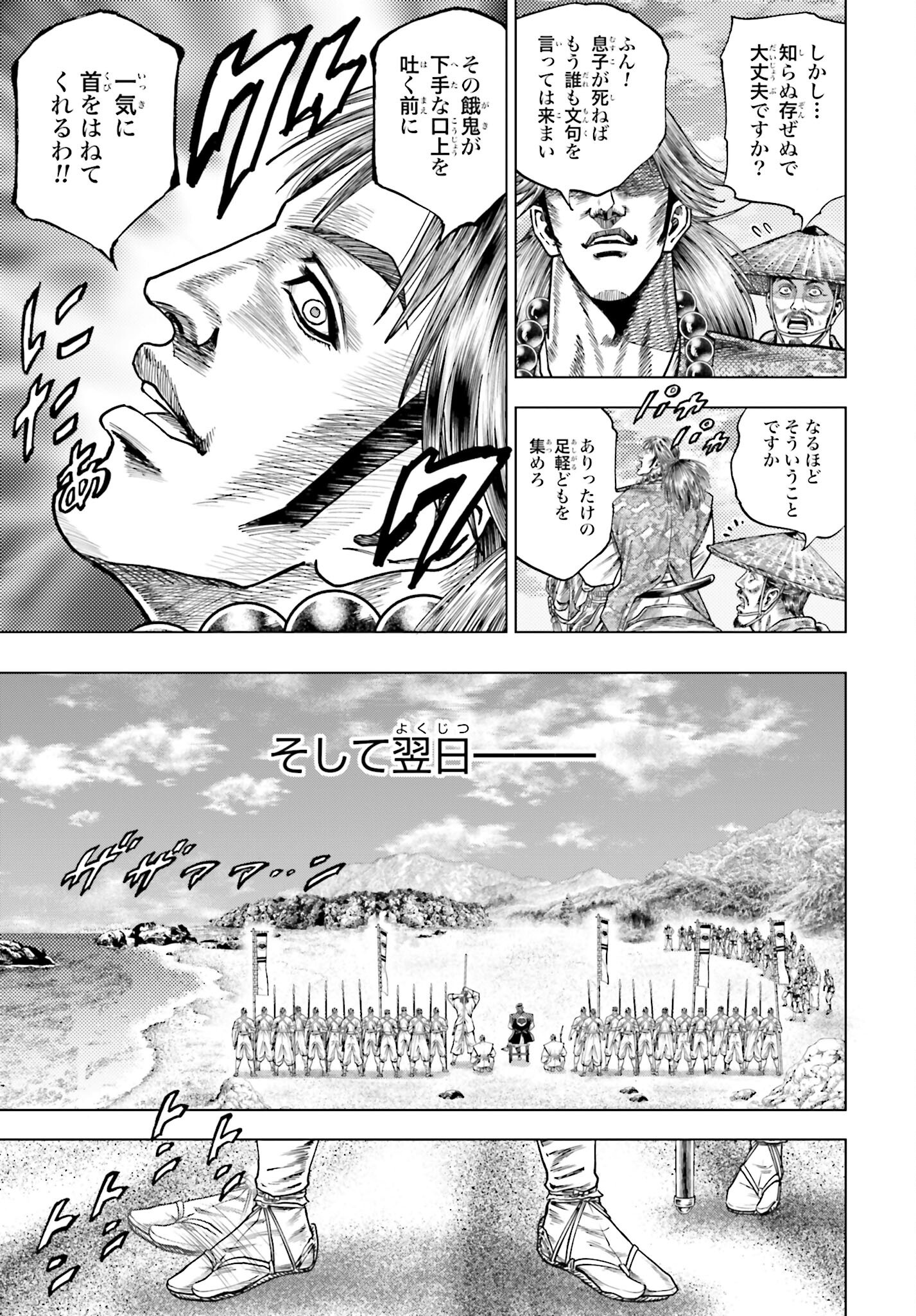 Maeda Keiji Kabuki Tabi Chapter 77 25ページ
