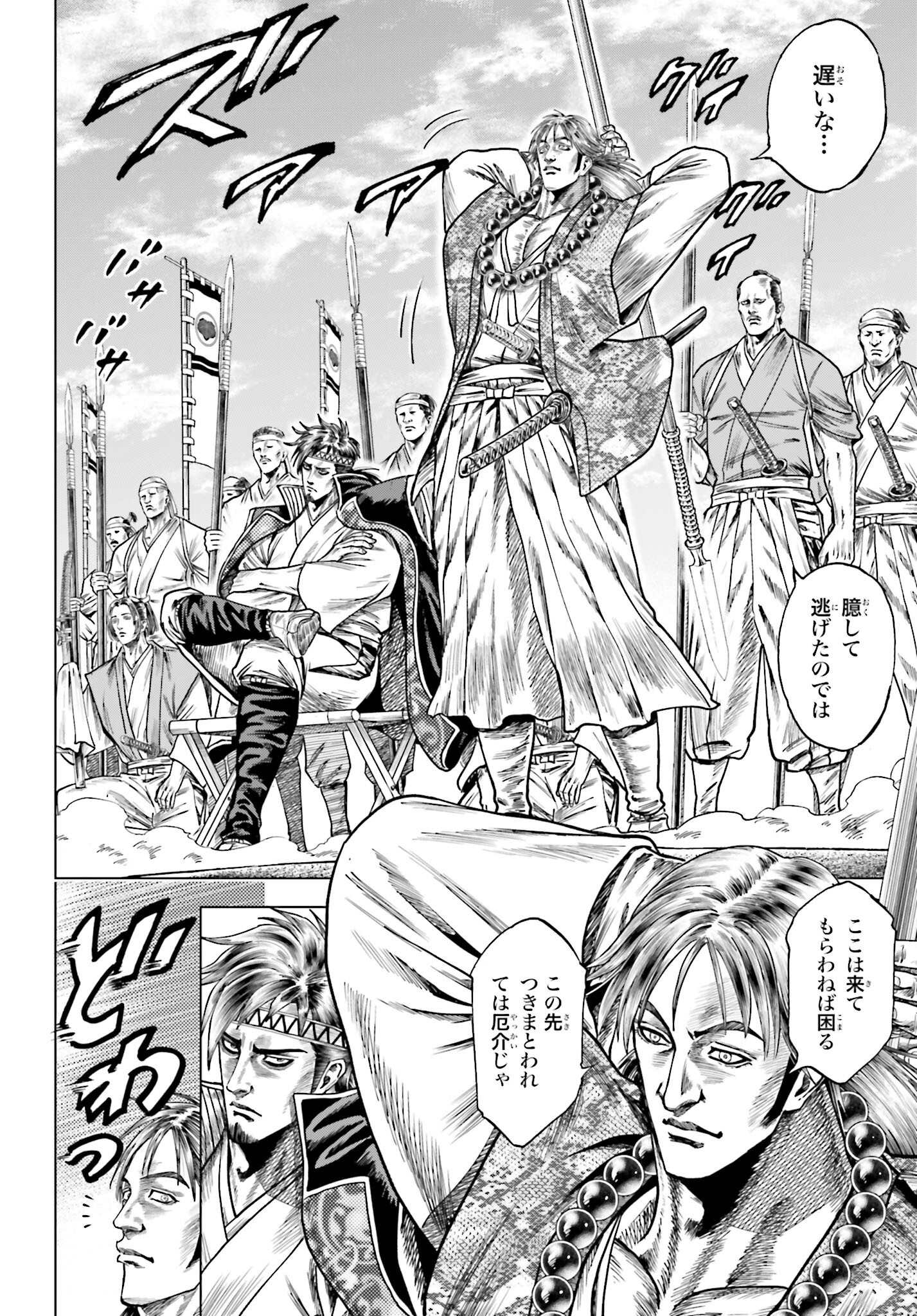 Maeda Keiji Kabuki Tabi Chapter 77 26ページ