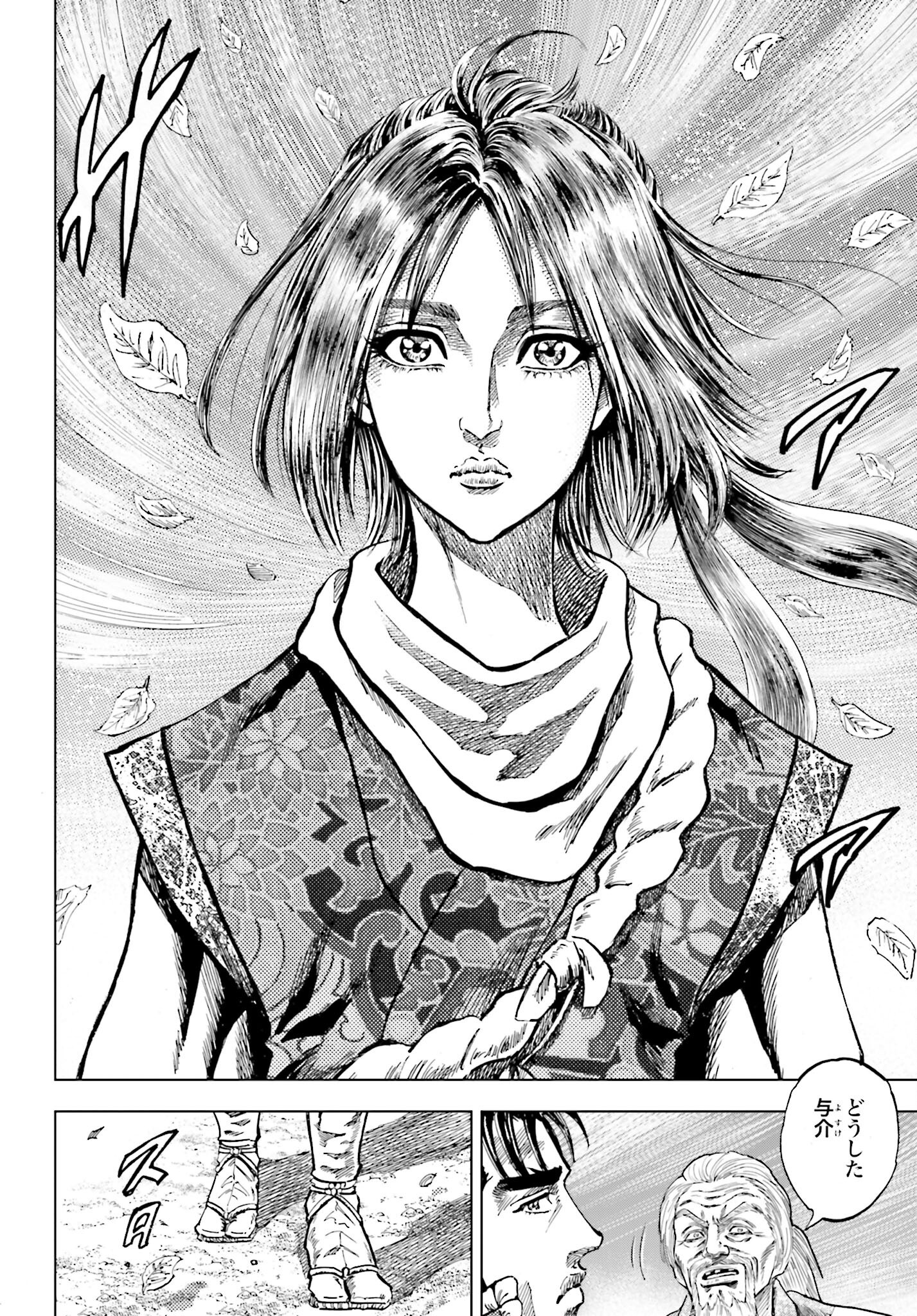 Maeda Keiji Kabuki Tabi Chapter 77 4ページ