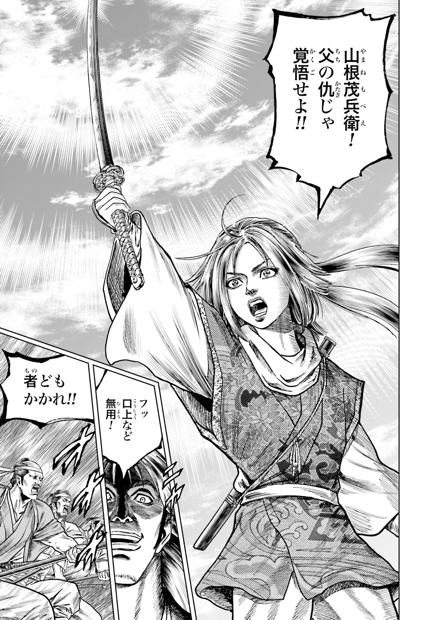 Maeda Keiji Kabuki Tabi Chapter 77 31ページ
