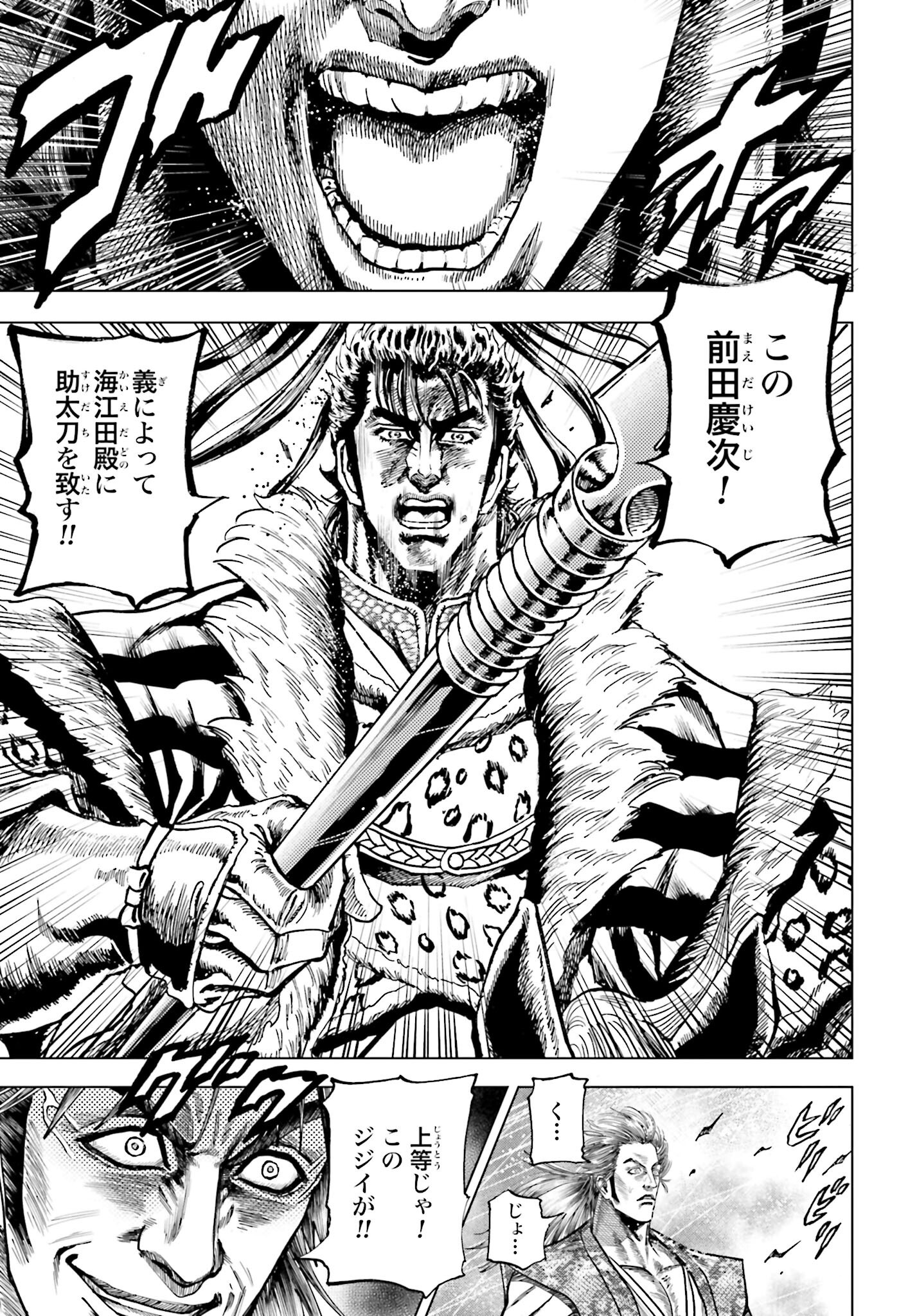Maeda Keiji Kabuki Tabi Chapter 77 37ページ