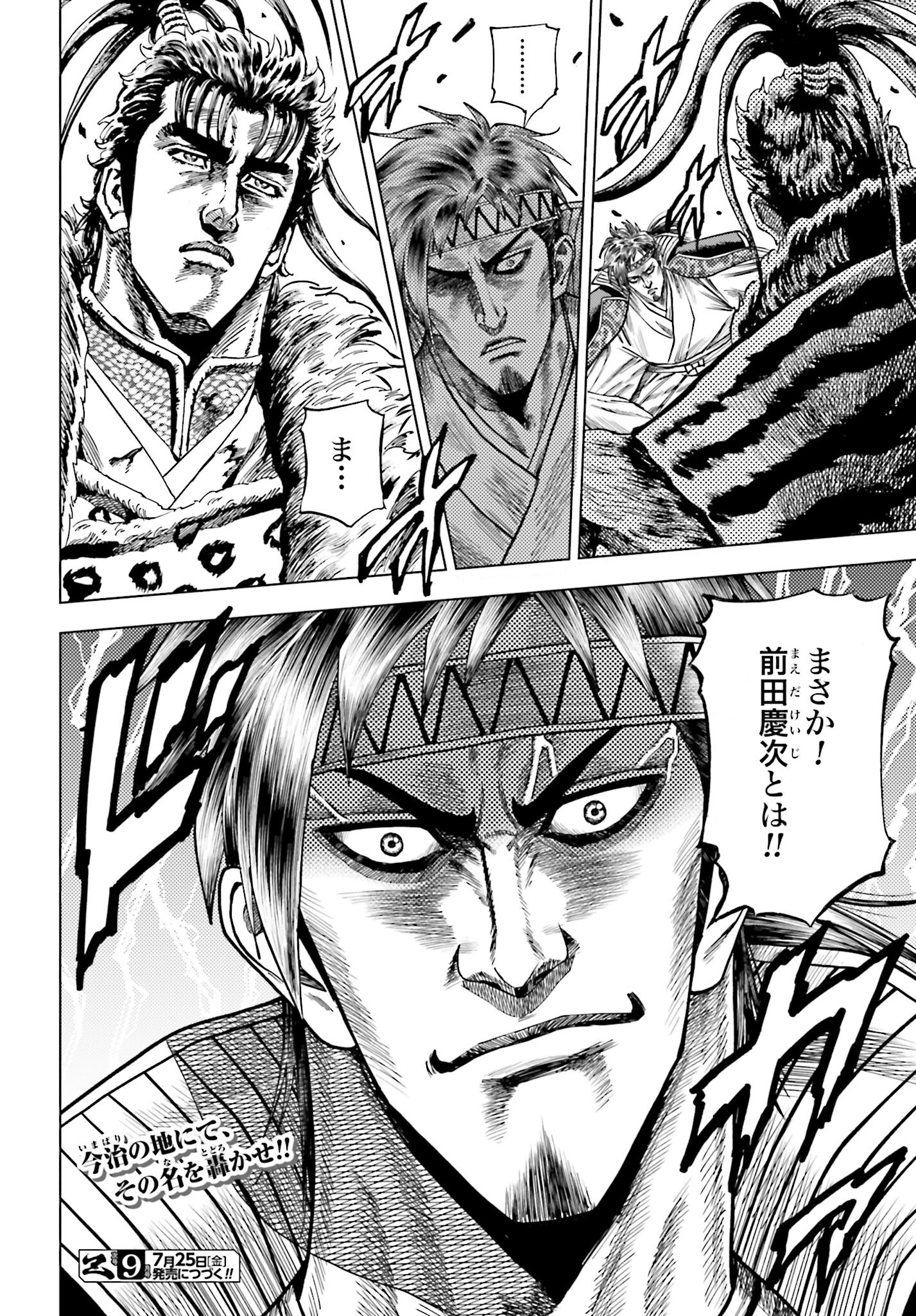 Maeda Keiji Kabuki Tabi Chapter 77 38ページ