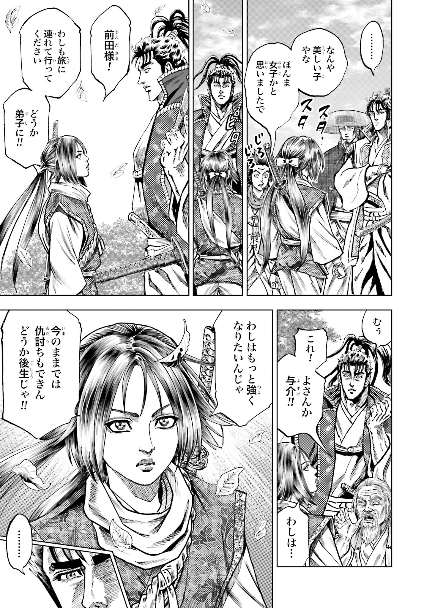Maeda Keiji Kabuki Tabi Chapter 77 5ページ