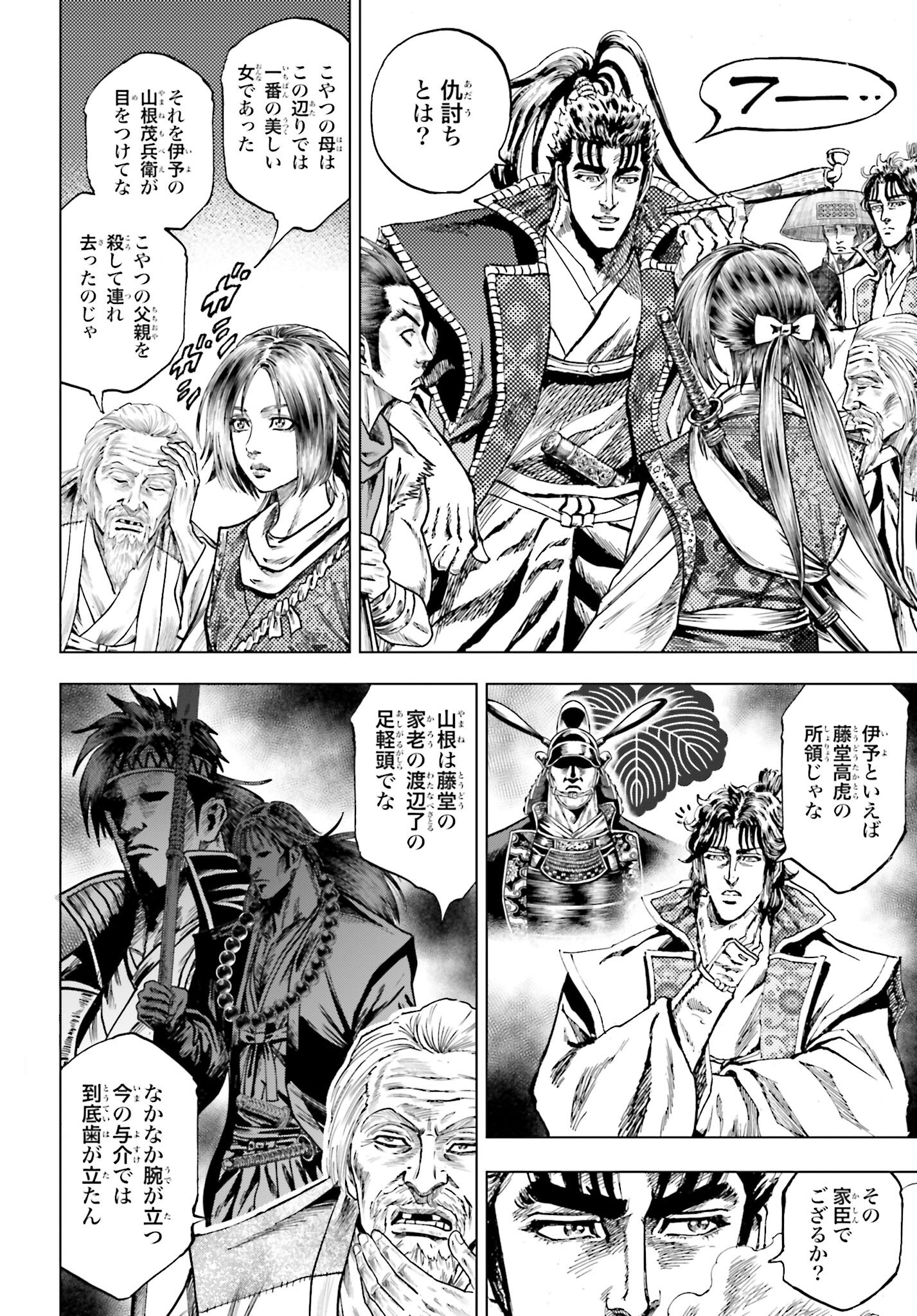 Maeda Keiji Kabuki Tabi Chapter 77 6ページ