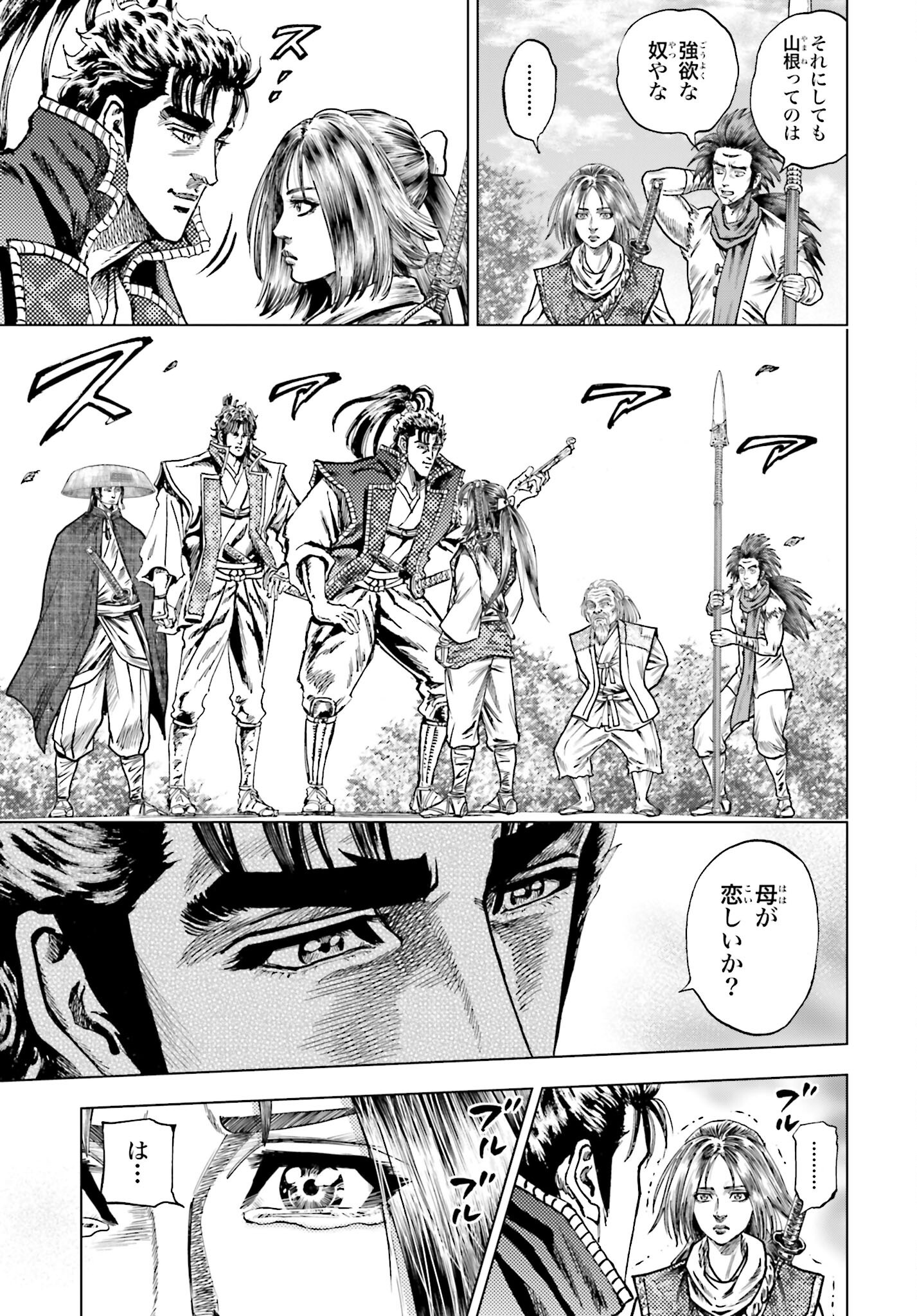 Maeda Keiji Kabuki Tabi Chapter 77 7ページ