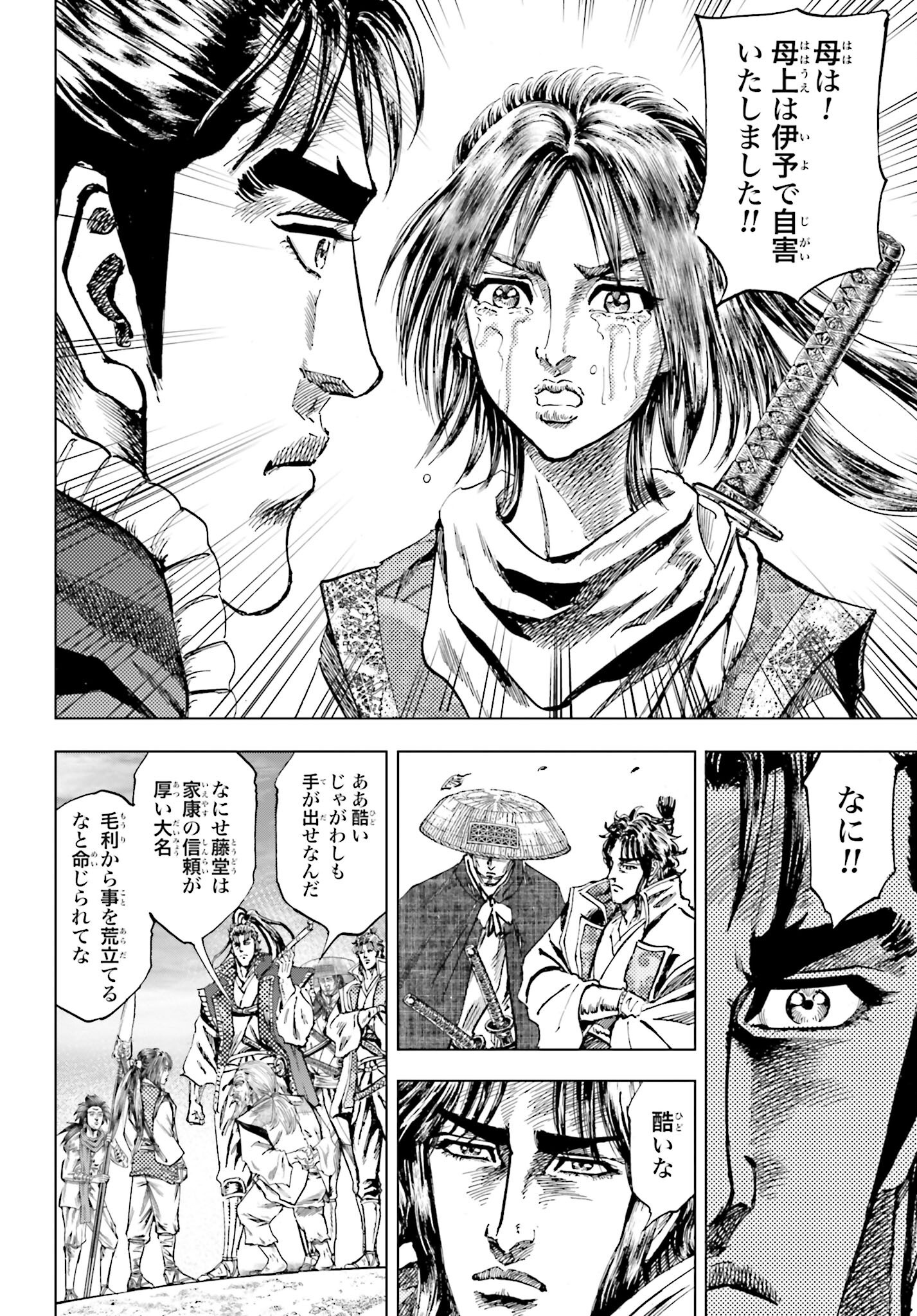 Maeda Keiji Kabuki Tabi Chapter 77 8ページ