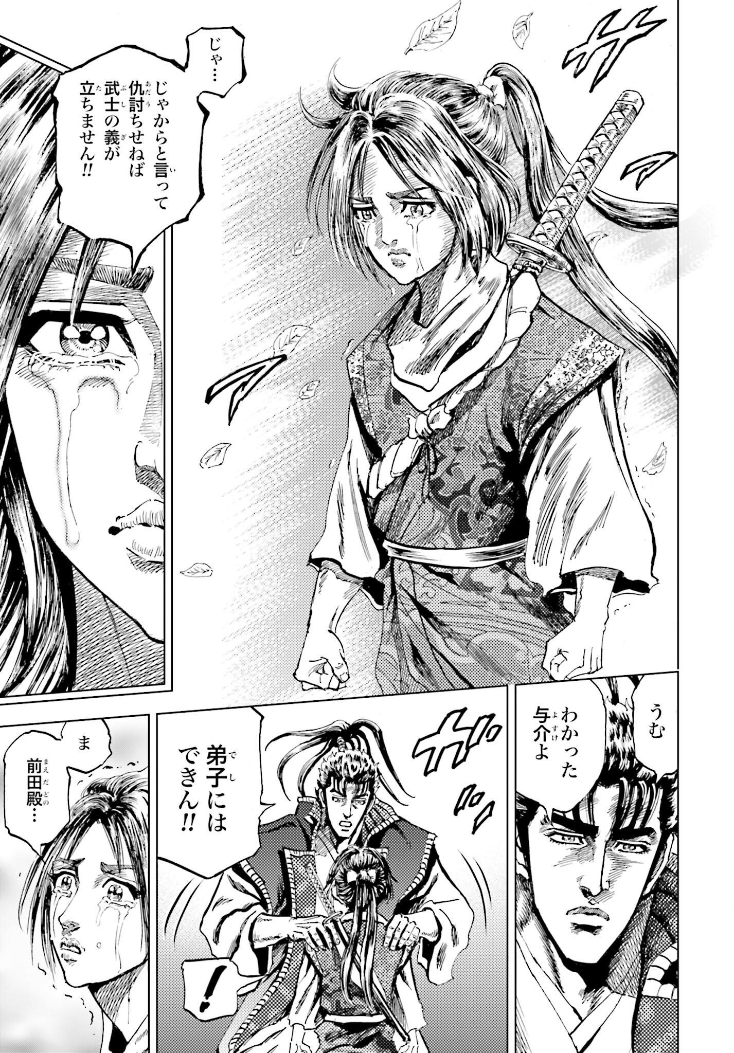 Maeda Keiji Kabuki Tabi Chapter 77 9ページ