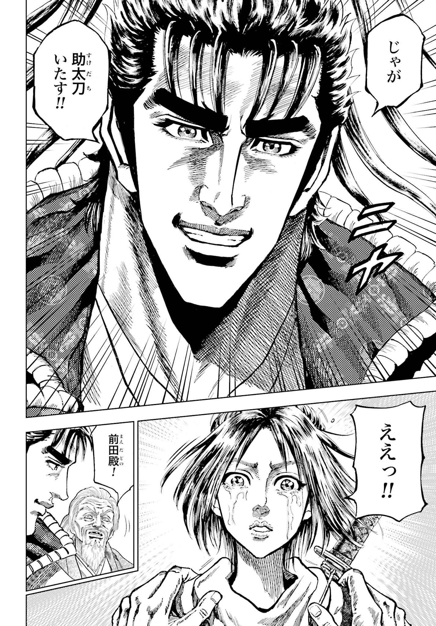 Maeda Keiji Kabuki Tabi Chapter 77 10ページ