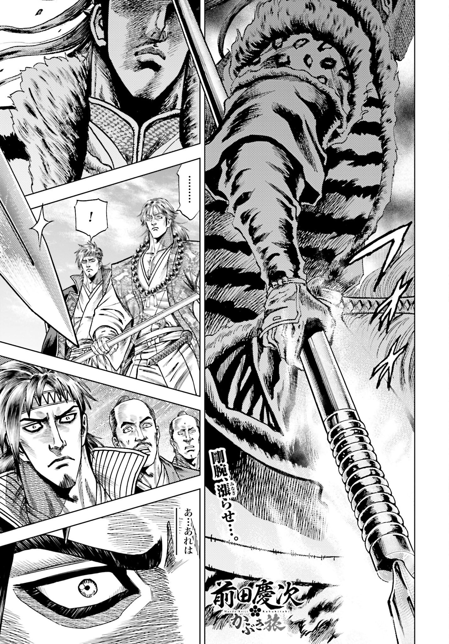 Maeda Keiji Kabuki Tabi Chapter 78 1ページ