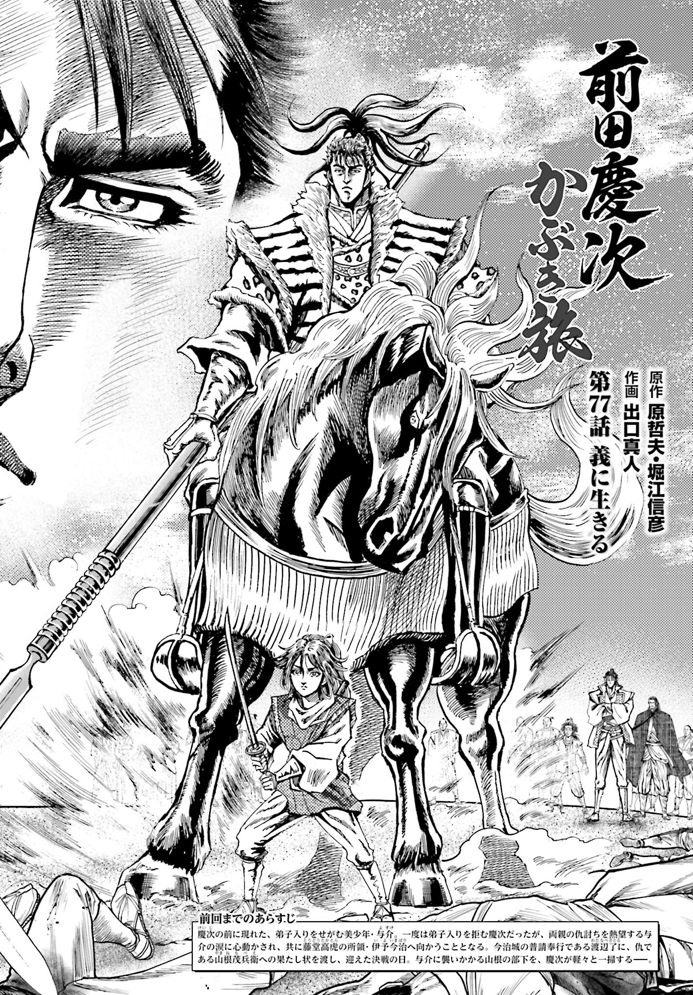 Maeda Keiji Kabuki Tabi Chapter 78 2ページ