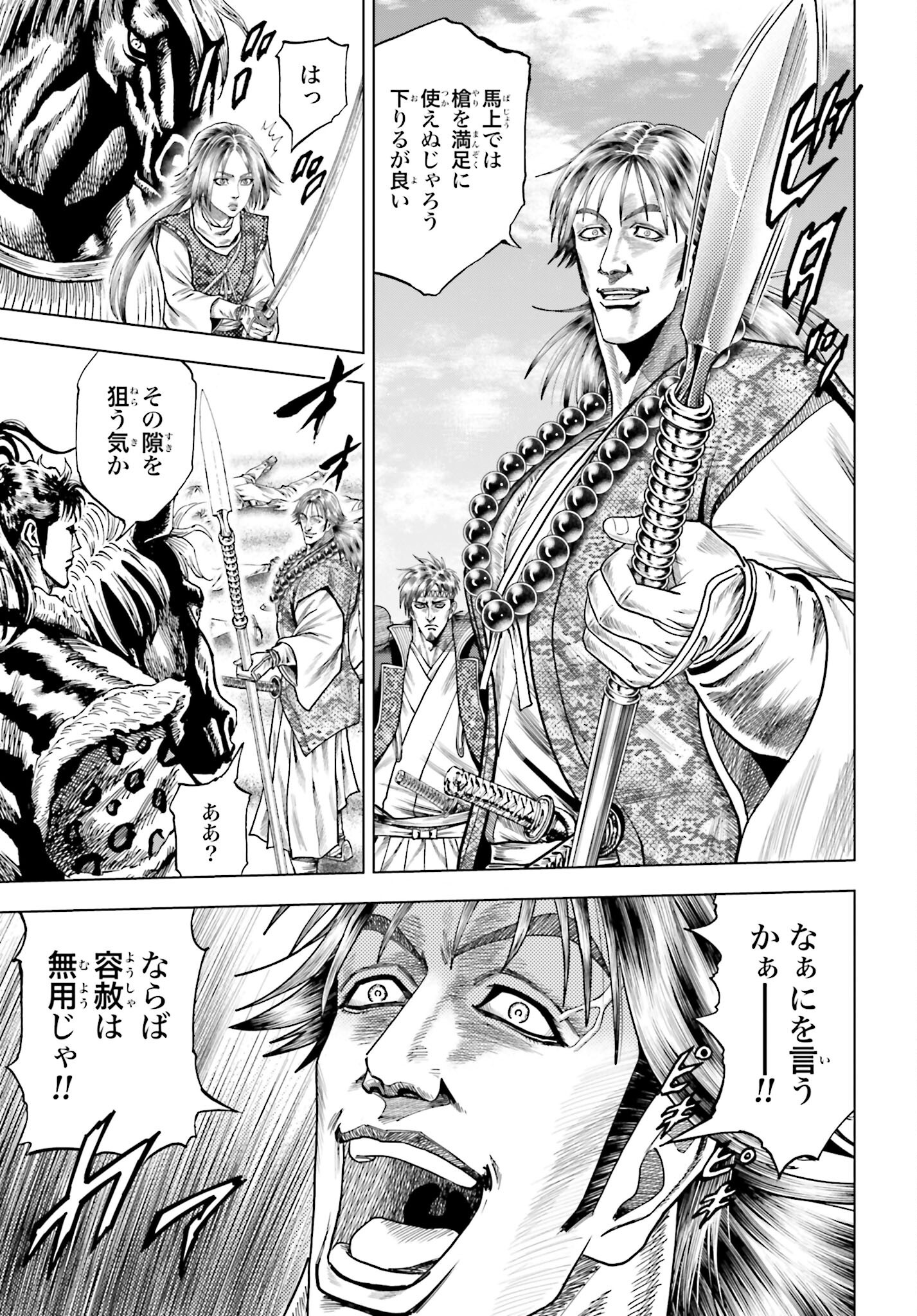 Maeda Keiji Kabuki Tabi Chapter 78 11ページ