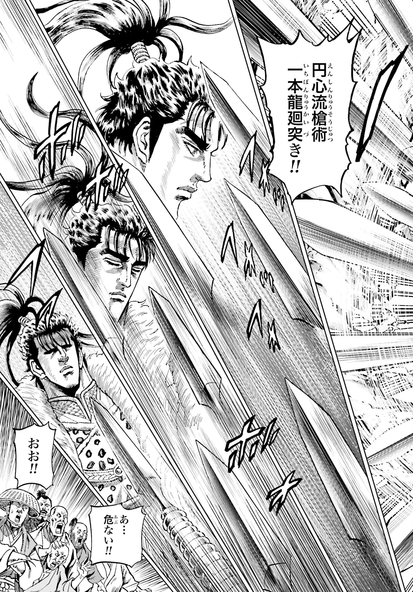 Maeda Keiji Kabuki Tabi Chapter 78 13ページ