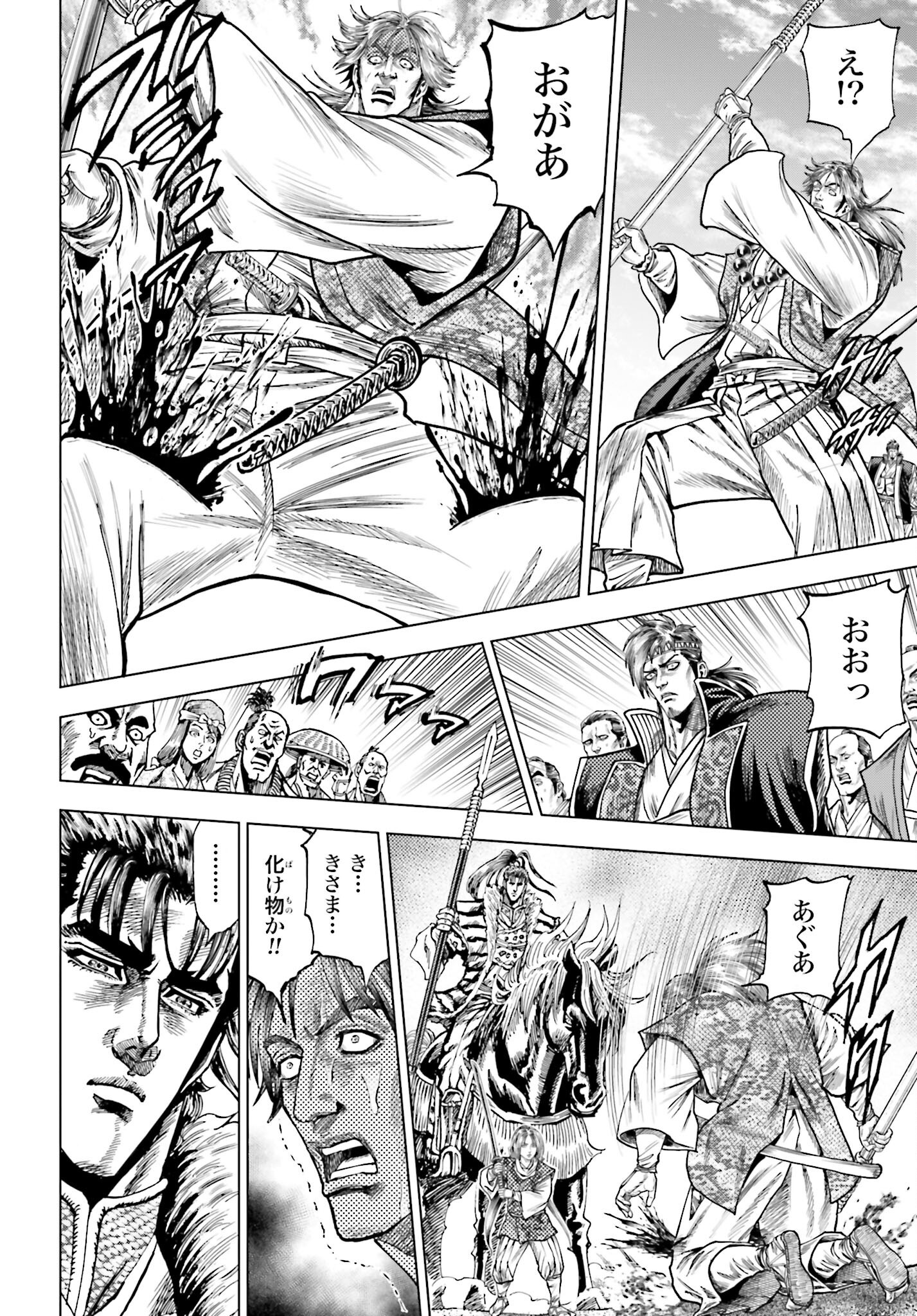 Maeda Keiji Kabuki Tabi Chapter 78 16ページ